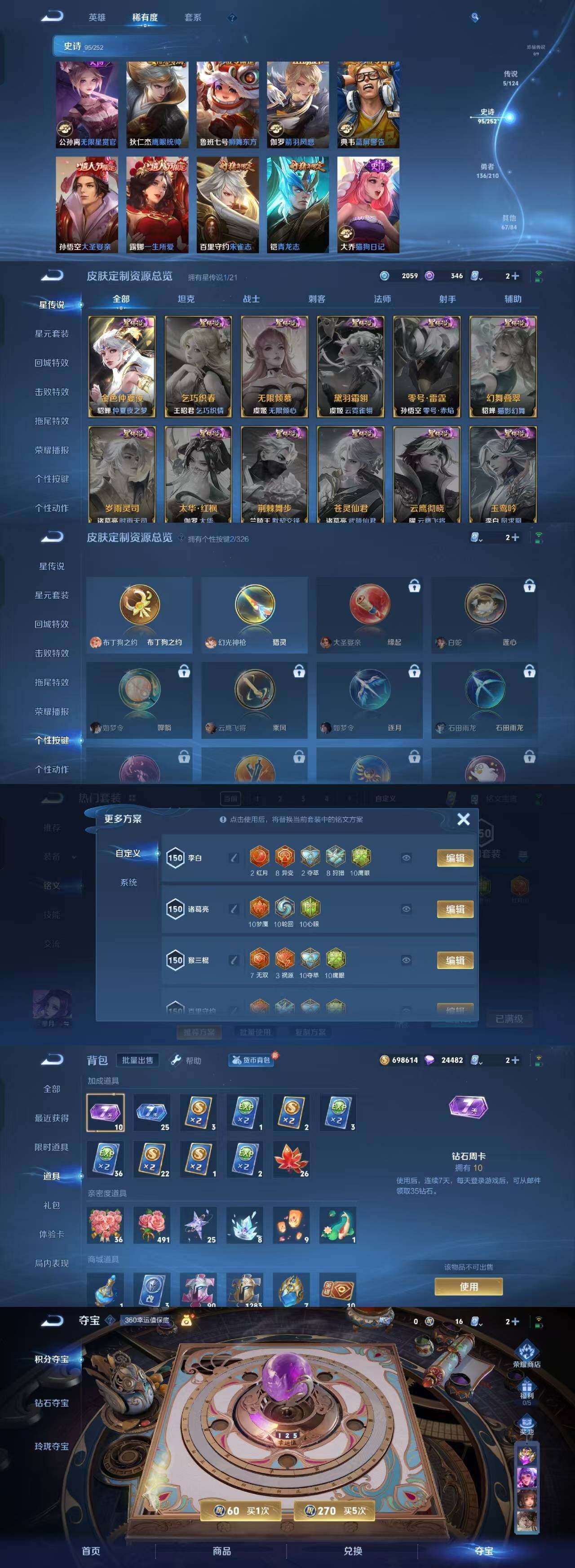 WZYXS3203629王者荣耀账号详情图4 WZYXS3203629王者荣耀账号详情图4