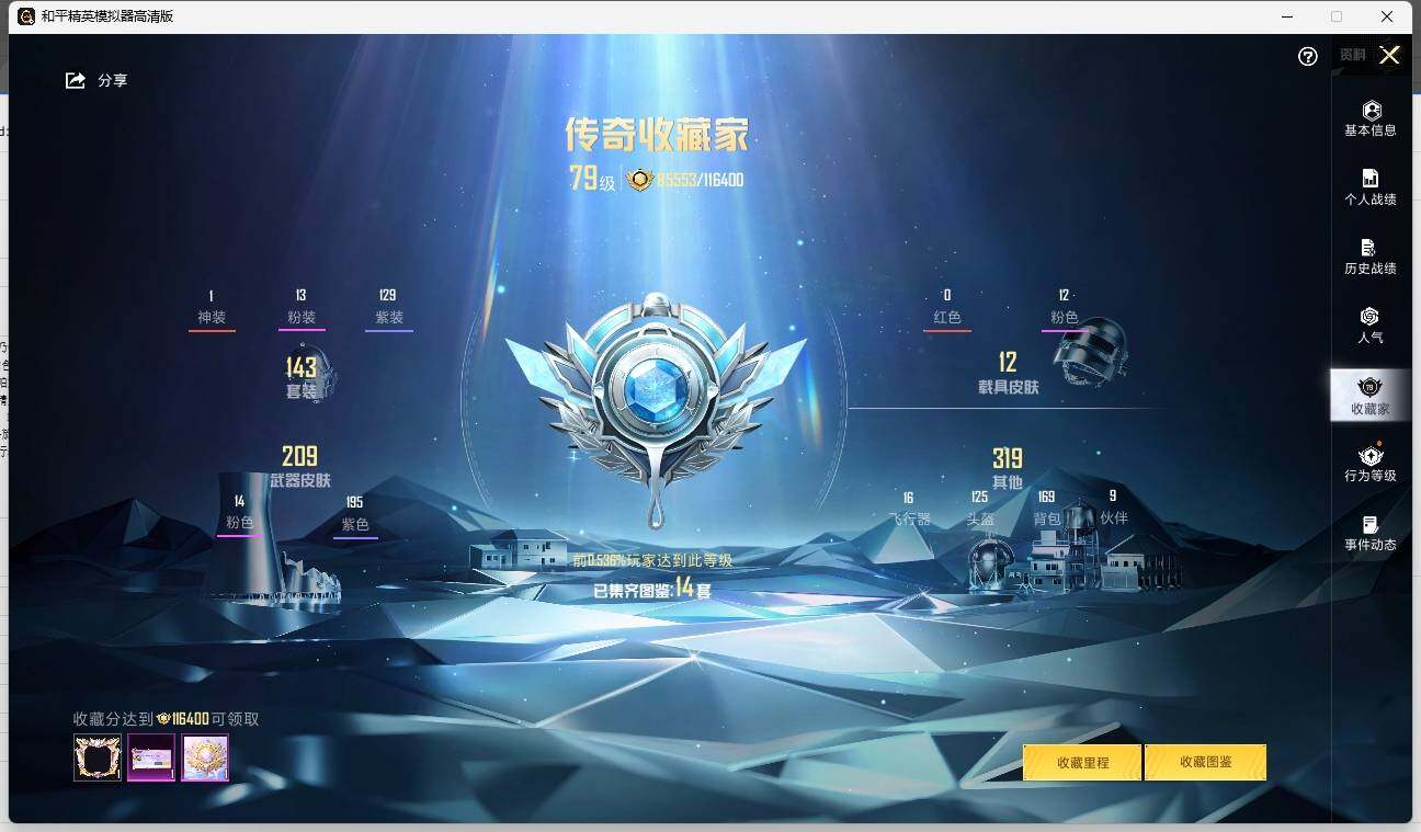 HPLX3278706和平精英账号详情图6 HPLX3278706和平精英账号详情图6
