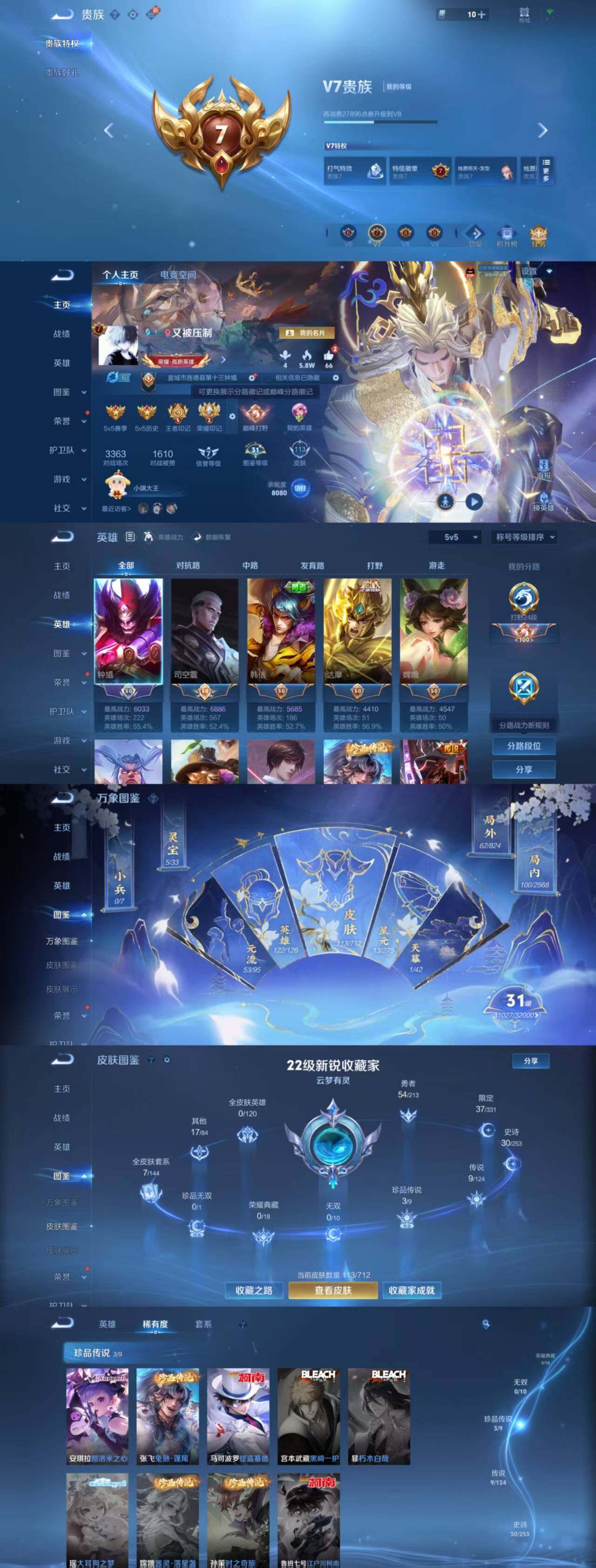 WZYXS3203630王者荣耀账号详情图2 WZYXS3203630王者荣耀账号详情图2