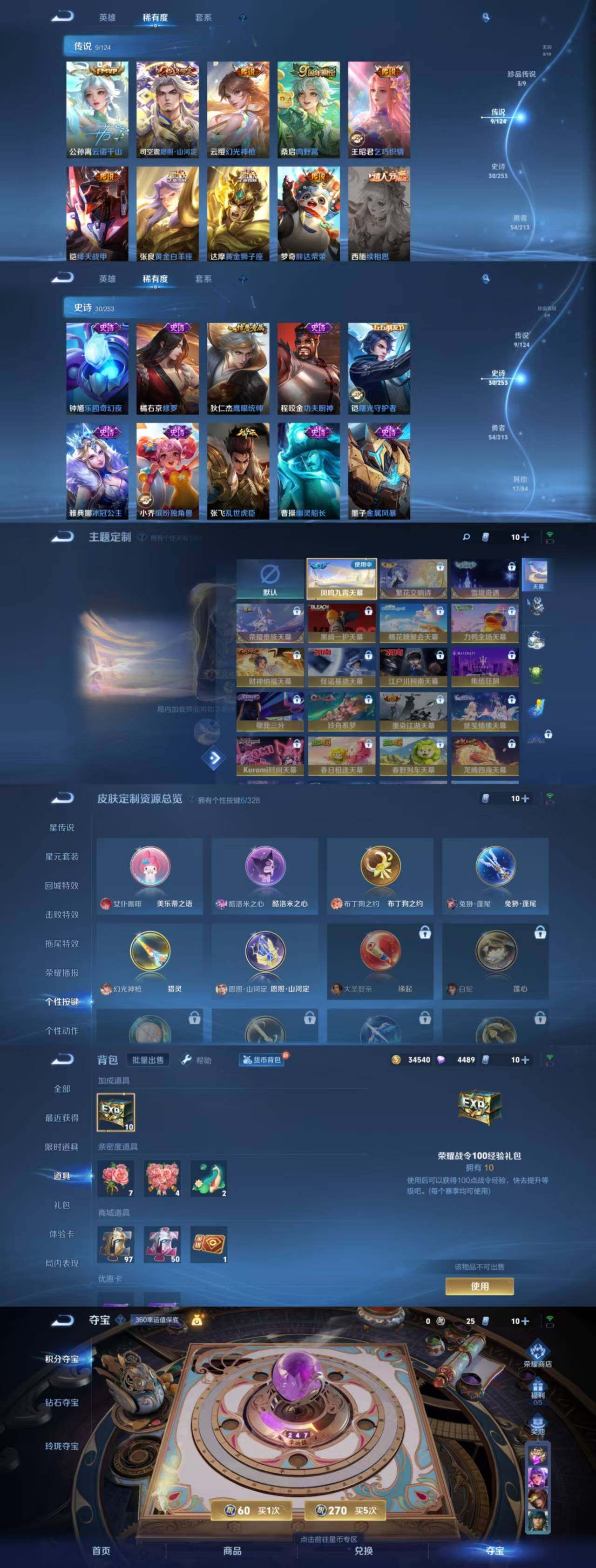 WZYXS3203630王者荣耀账号详情图3 WZYXS3203630王者荣耀账号详情图3