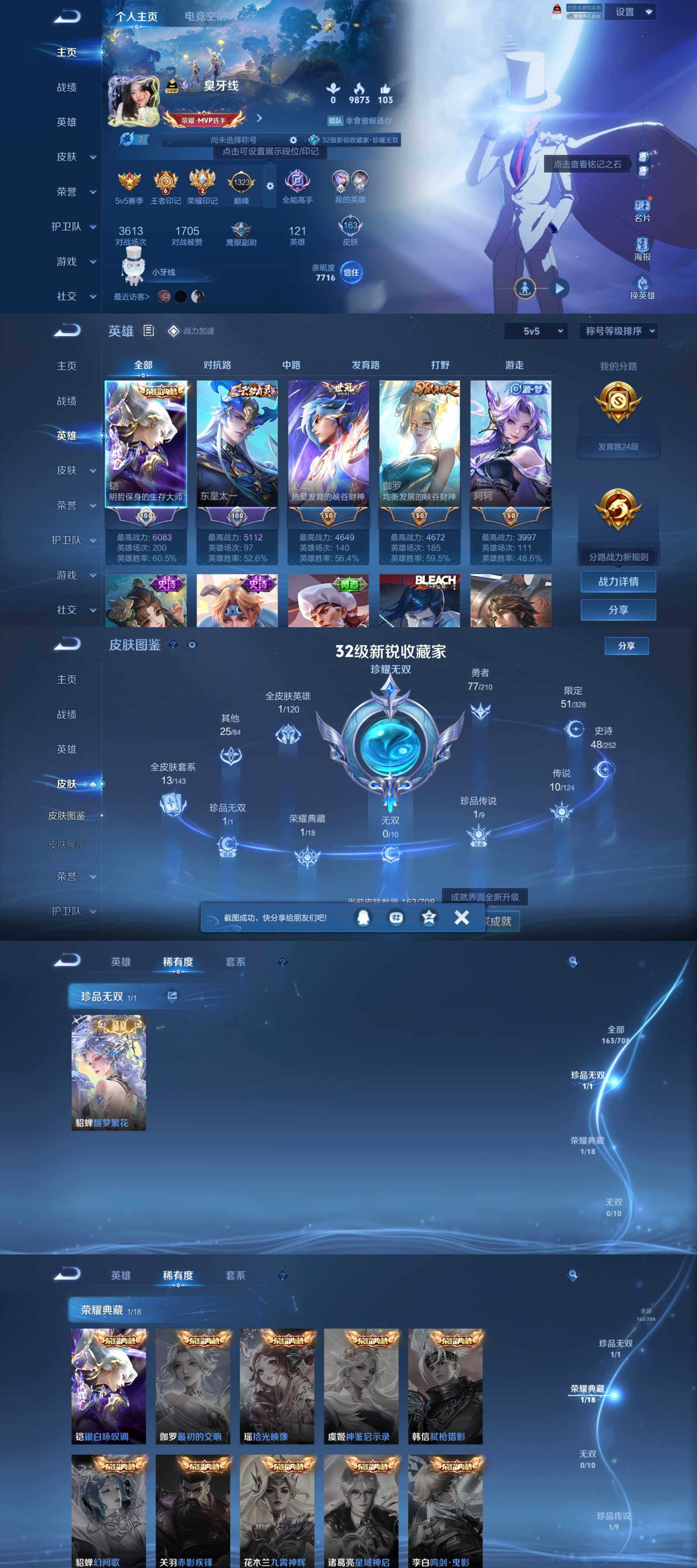 WZYXS3203631王者荣耀账号详情图2 WZYXS3203631王者荣耀账号详情图2
