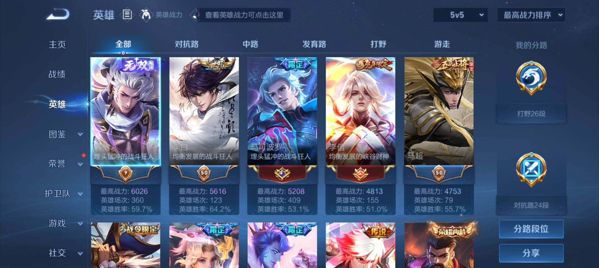 WZ033190496王者荣耀账号详情图27 WZ033190496王者荣耀账号详情图27