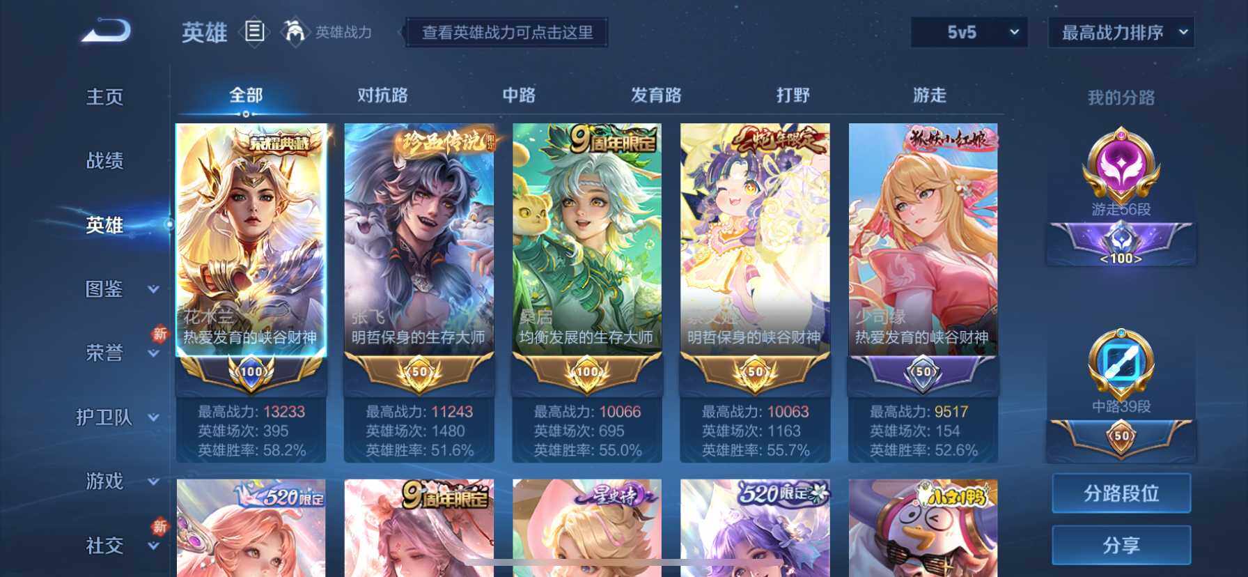 WZ033190491王者荣耀账号详情图27 WZ033190491王者荣耀账号详情图27