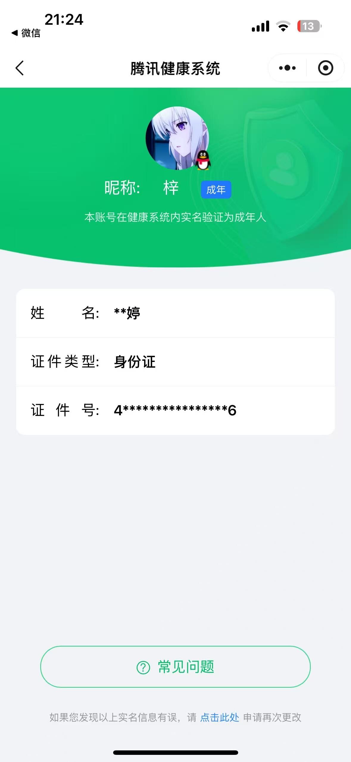 WZ033190491王者荣耀账号详情图35 WZ033190491王者荣耀账号详情图35