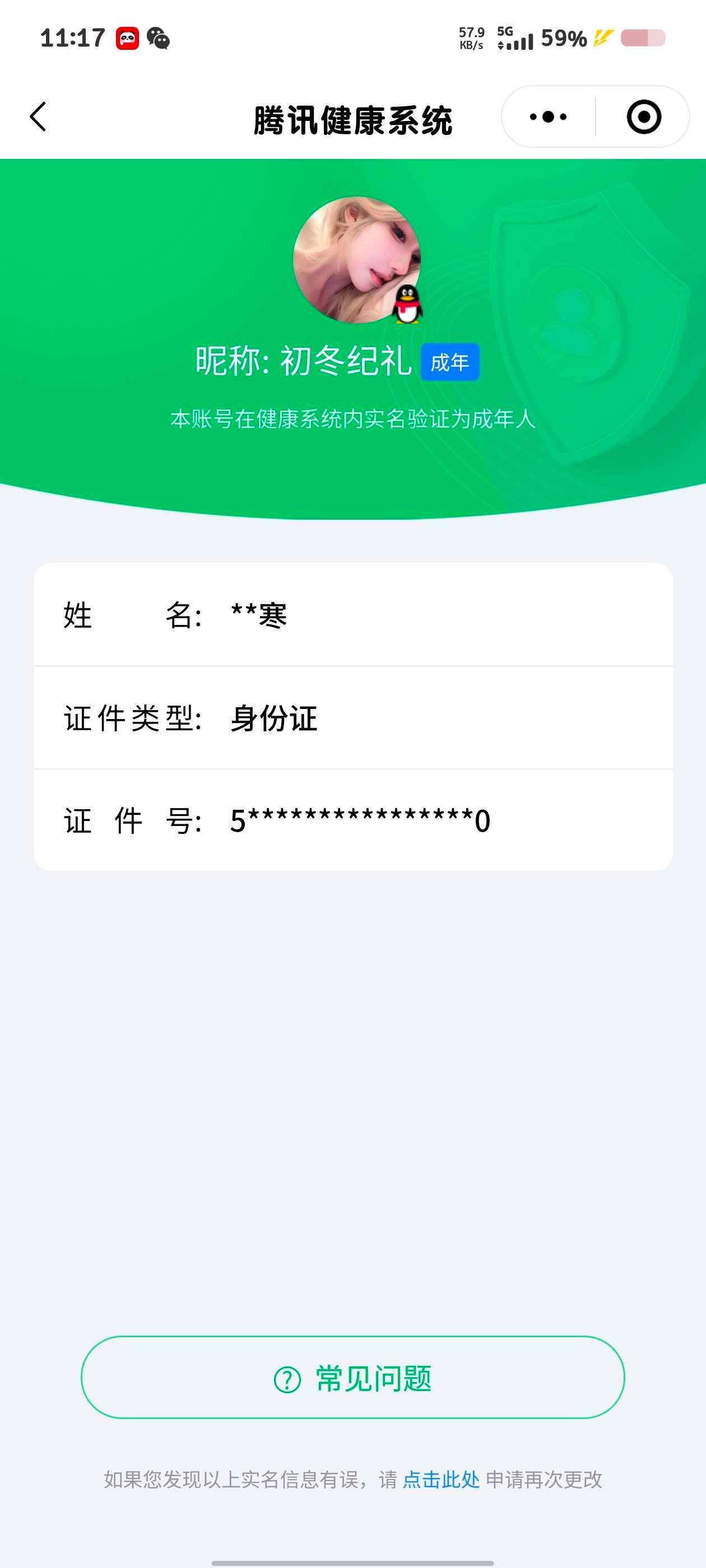 WZ033190504王者荣耀账号详情图9 WZ033190504王者荣耀账号详情图9