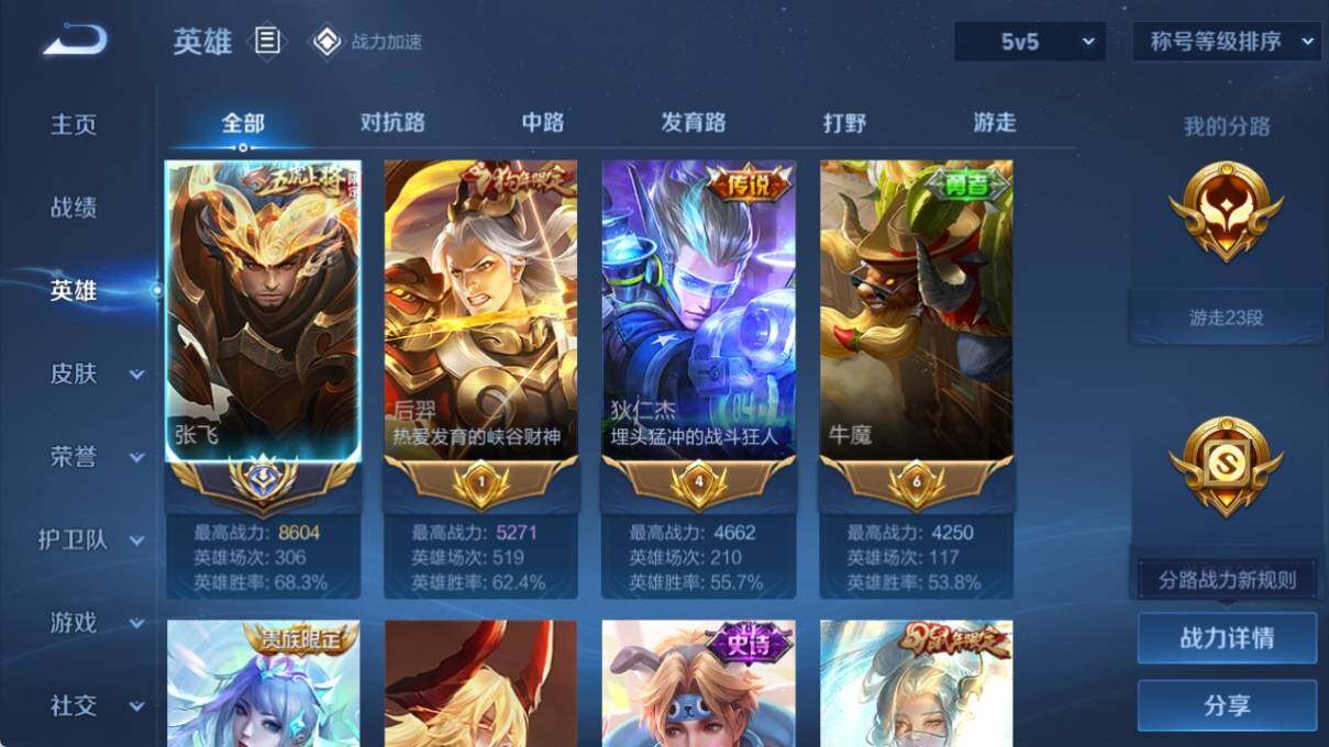 WZ033190652王者荣耀账号详情图9 WZ033190652王者荣耀账号详情图9
