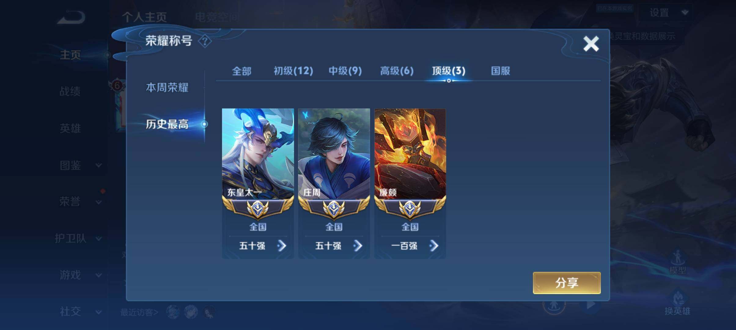 WZ033190650王者荣耀账号详情图11 WZ033190650王者荣耀账号详情图11