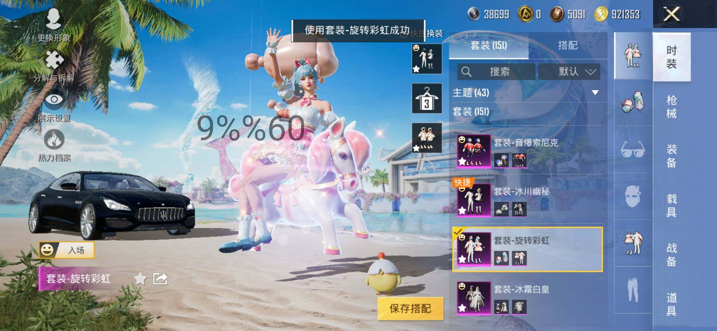 HPYXS3287686和平精英账号详情图10 HPYXS3287686和平精英账号详情图10