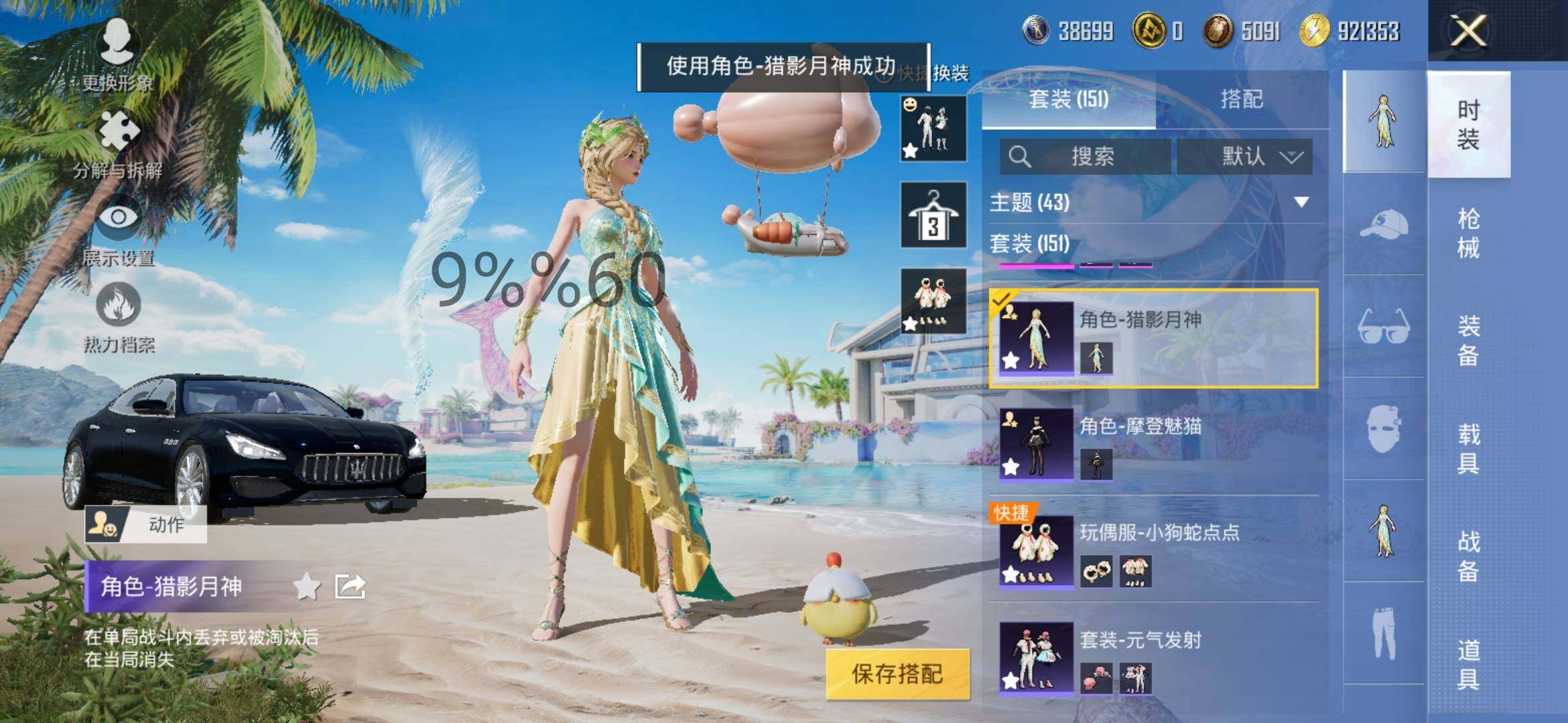 HPYXS3287686和平精英账号详情图11 HPYXS3287686和平精英账号详情图11