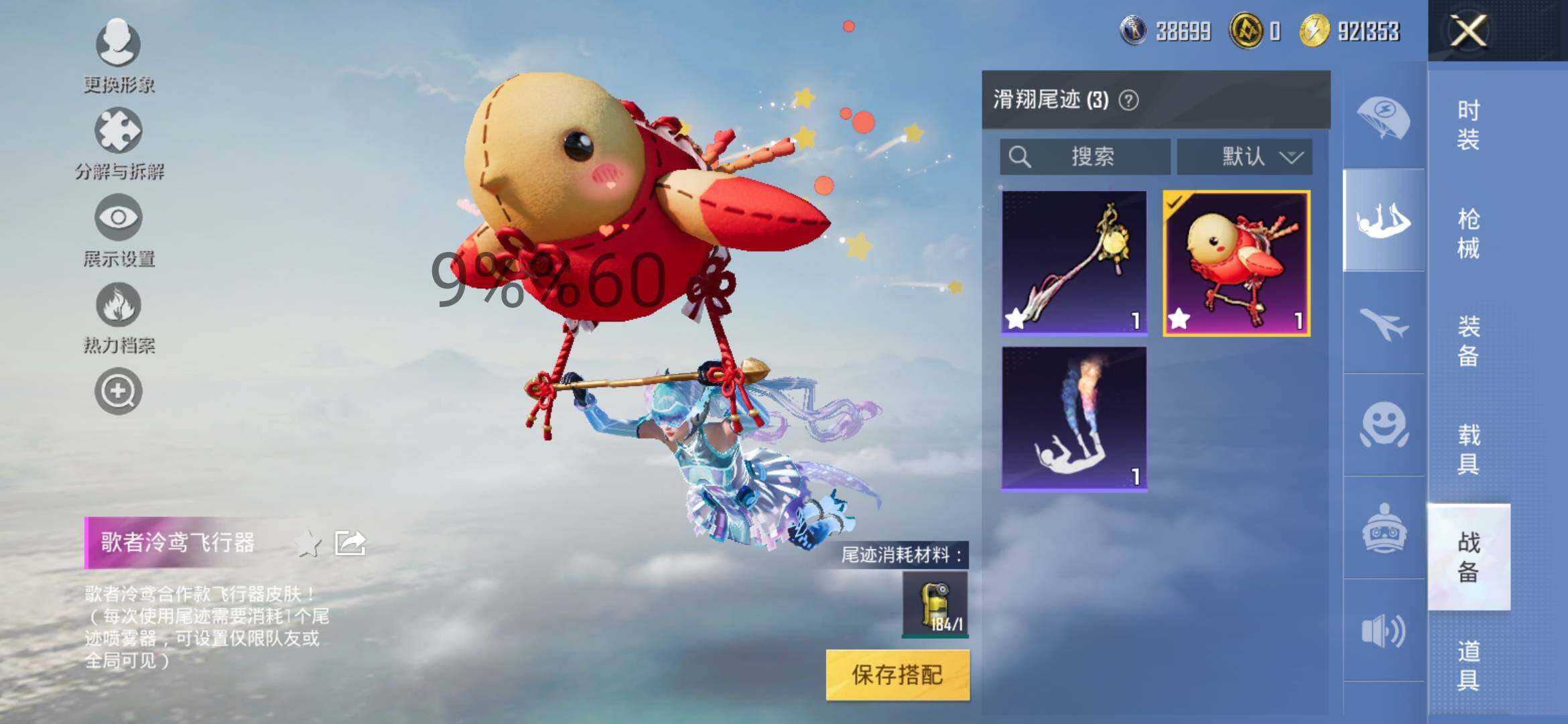 HPYXS3287686和平精英账号详情图19 HPYXS3287686和平精英账号详情图19