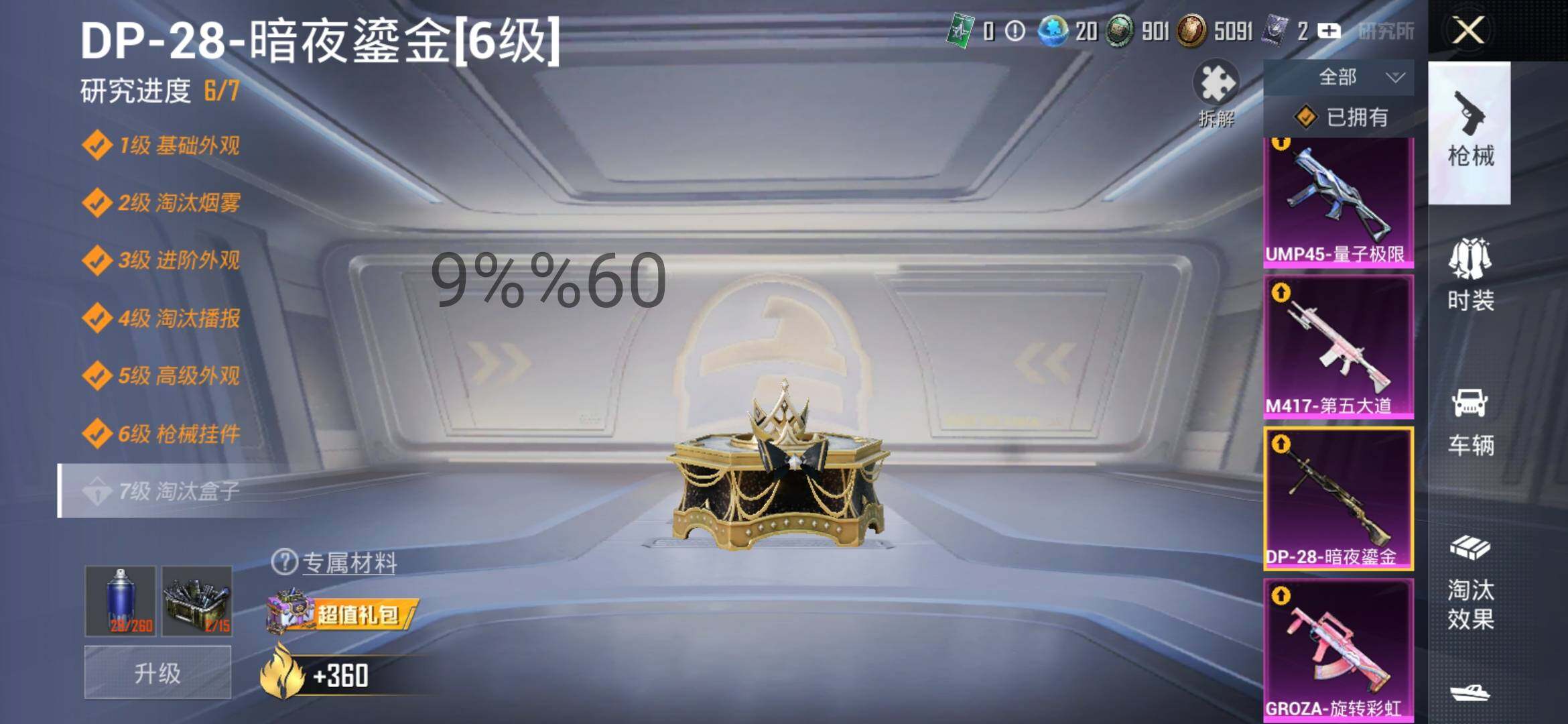 HPYXS3287686和平精英账号详情图22 HPYXS3287686和平精英账号详情图22