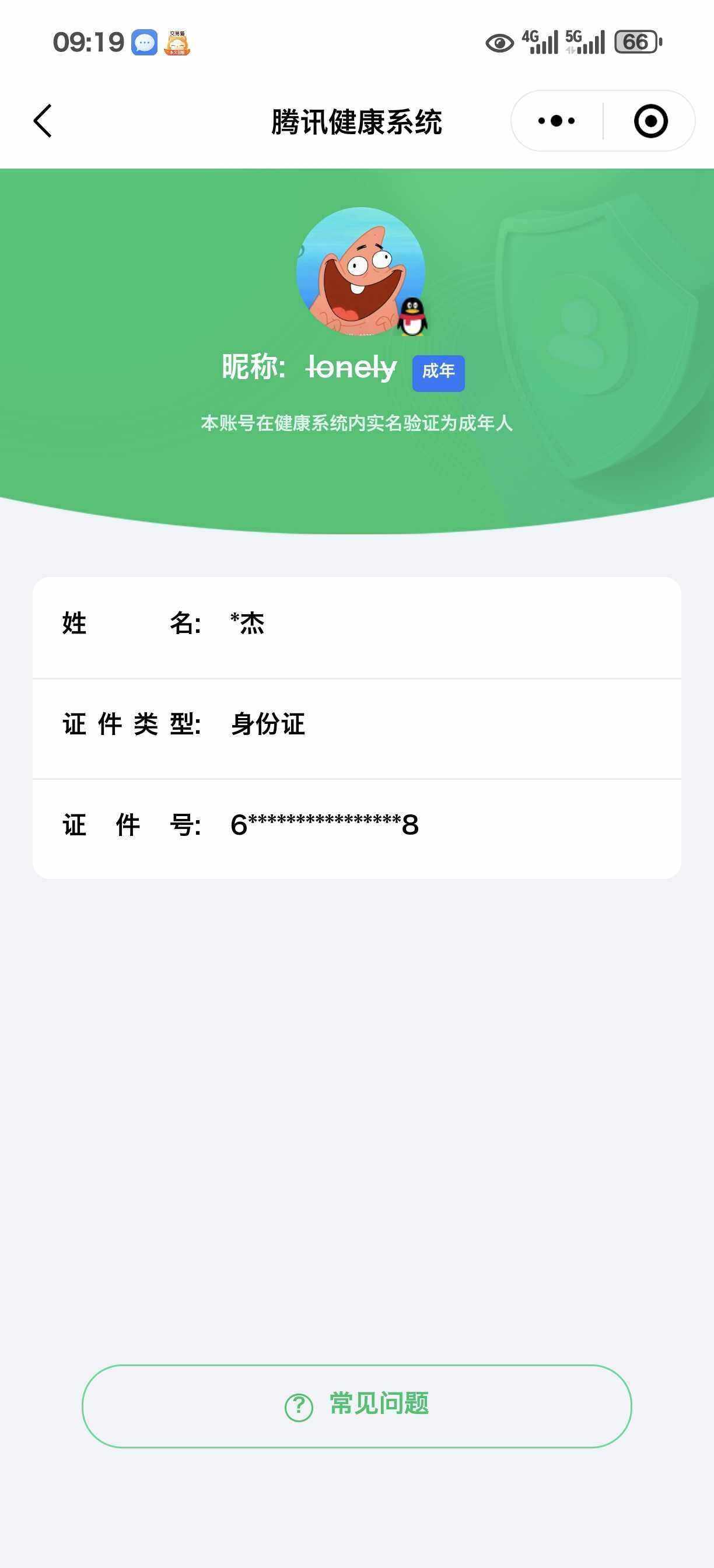 WZ033190671王者荣耀账号详情图5 WZ033190671王者荣耀账号详情图5