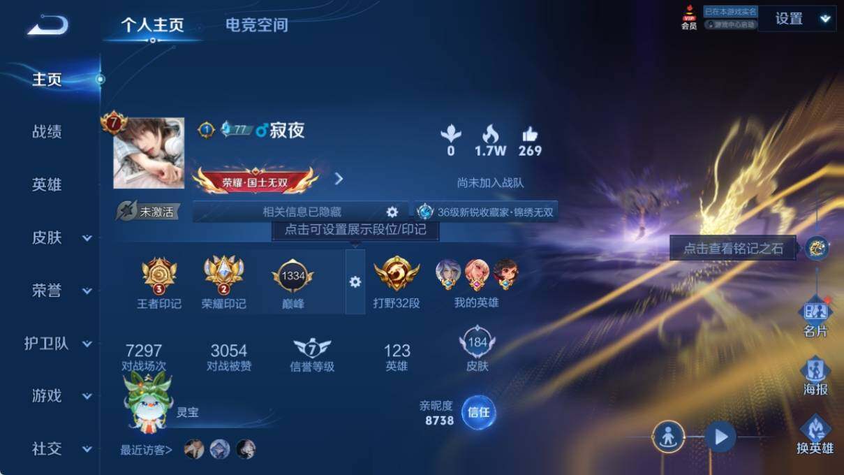 WZ033190671王者荣耀账号详情图6 WZ033190671王者荣耀账号详情图6