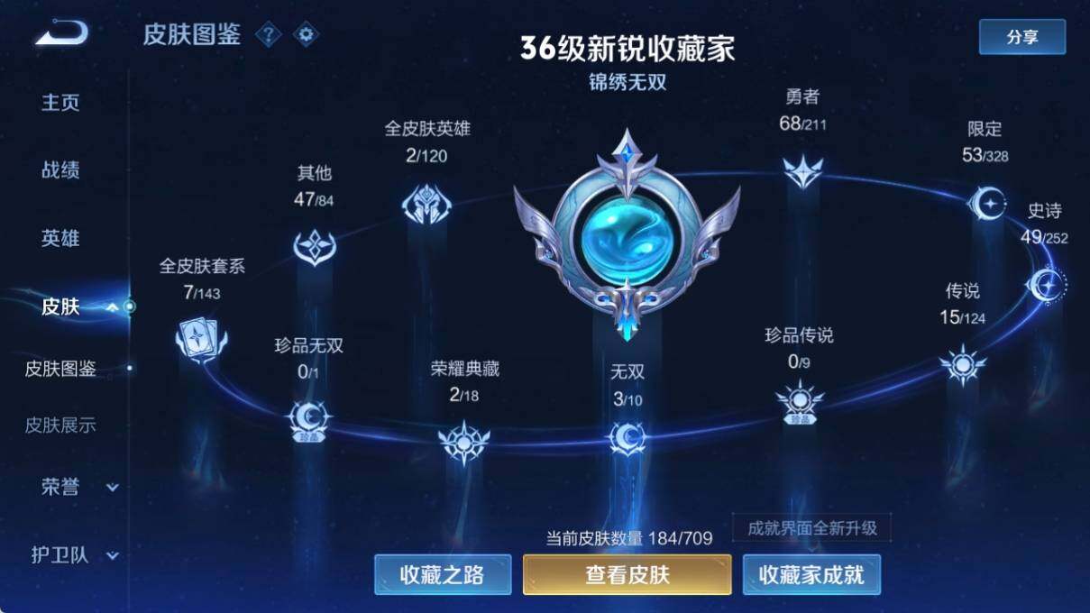 WZ033190671王者荣耀账号详情图8 WZ033190671王者荣耀账号详情图8