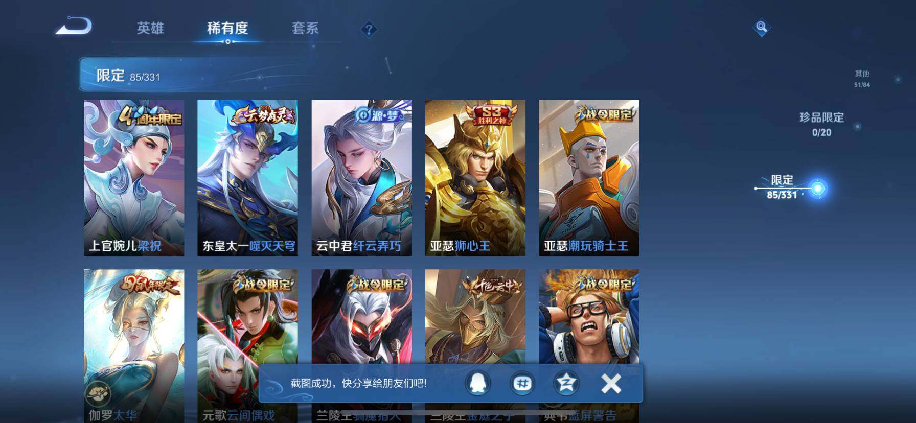 WZ033190725王者荣耀账号详情图7 WZ033190725王者荣耀账号详情图7