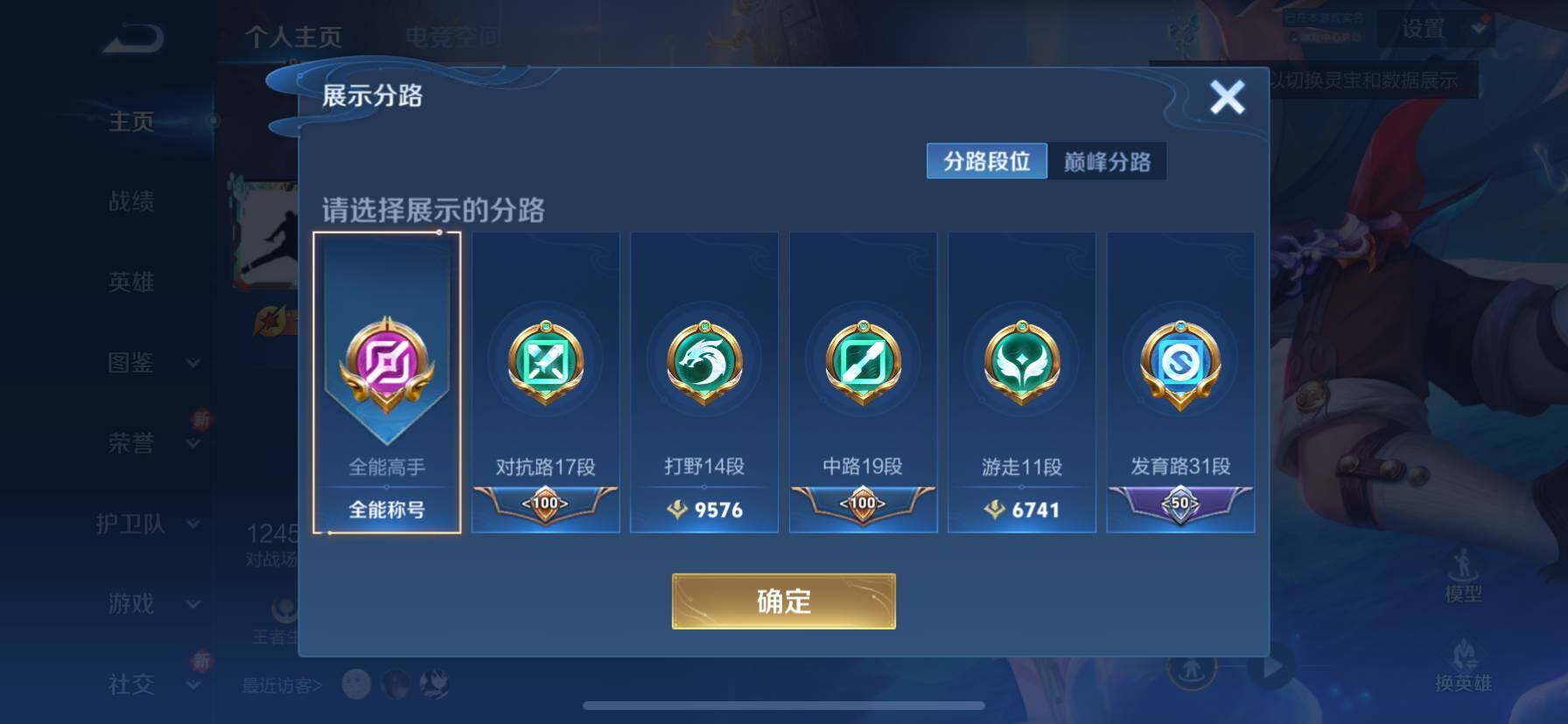 WZ033190725王者荣耀账号详情图11 WZ033190725王者荣耀账号详情图11
