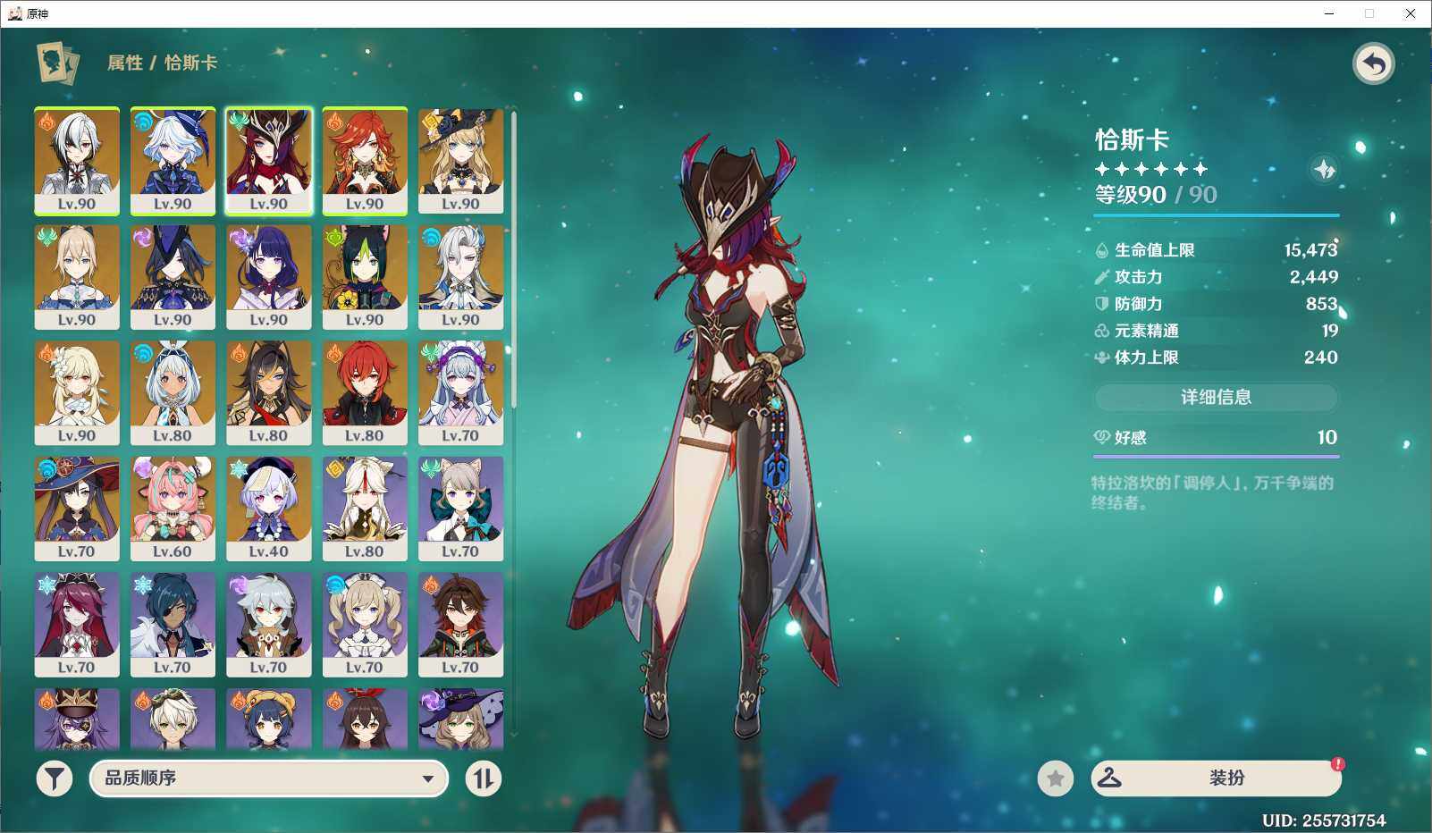 YSEY34792原神账号详情图6 YSEY34792原神账号详情图6