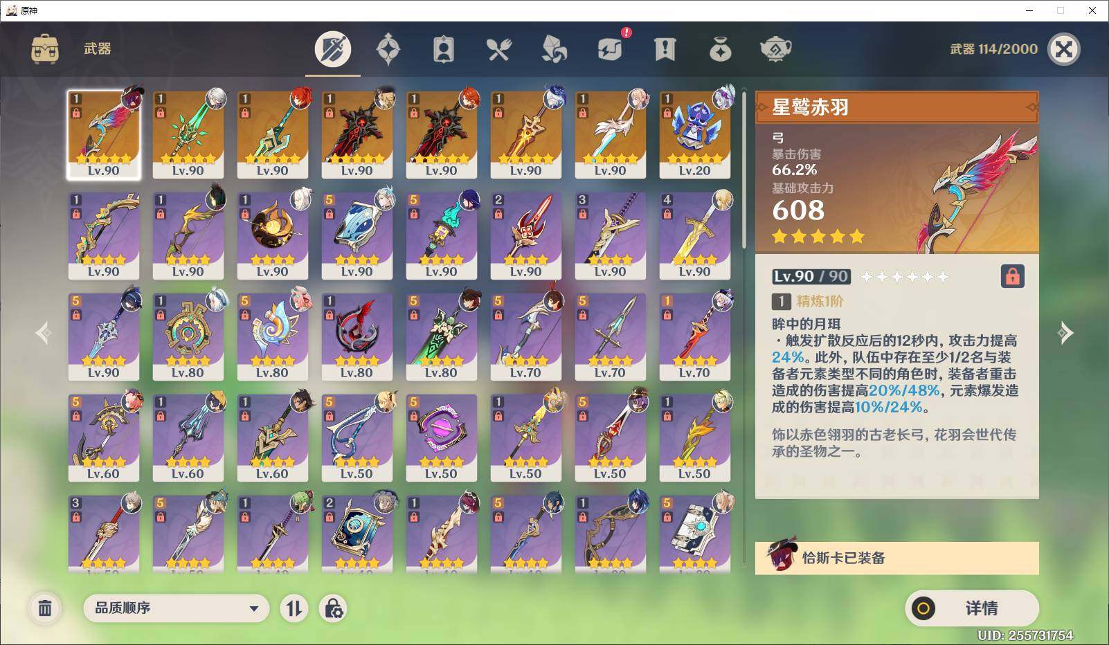 YSEY34792原神账号详情图7 YSEY34792原神账号详情图7
