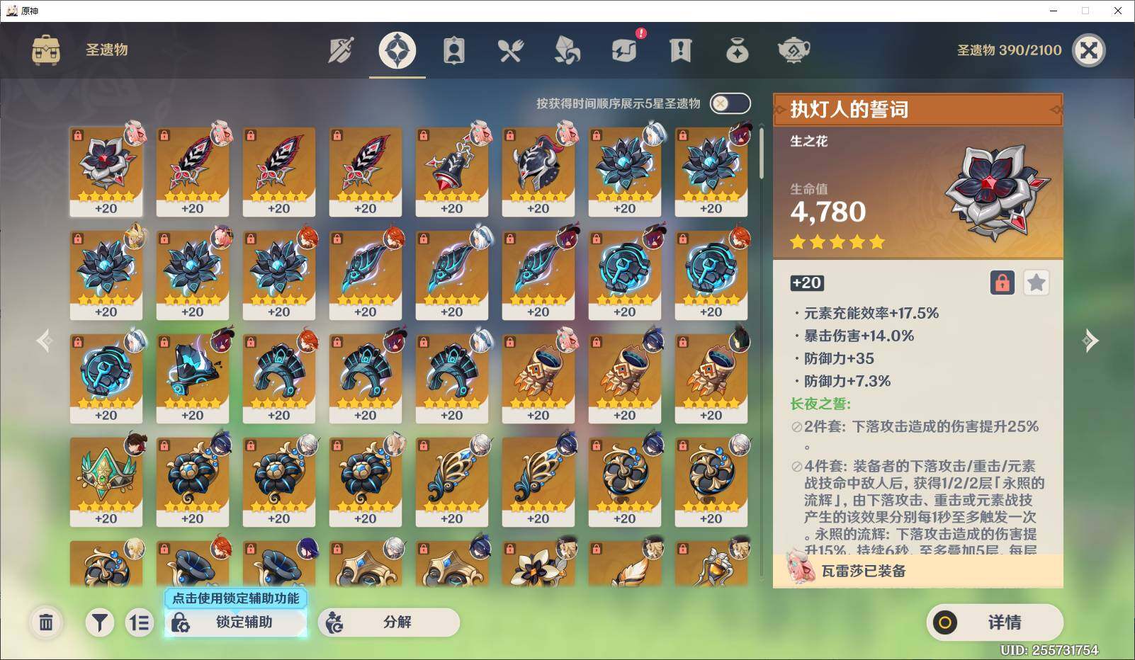 YSEY34792原神账号详情图8 YSEY34792原神账号详情图8