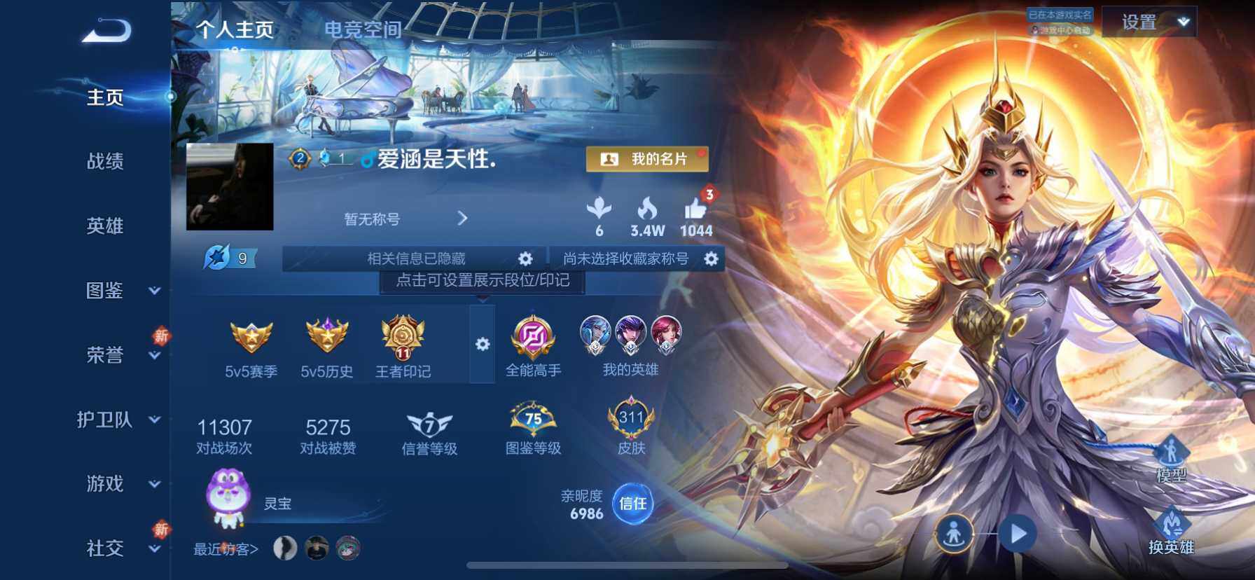 WZ033190658王者荣耀账号详情图11 WZ033190658王者荣耀账号详情图11