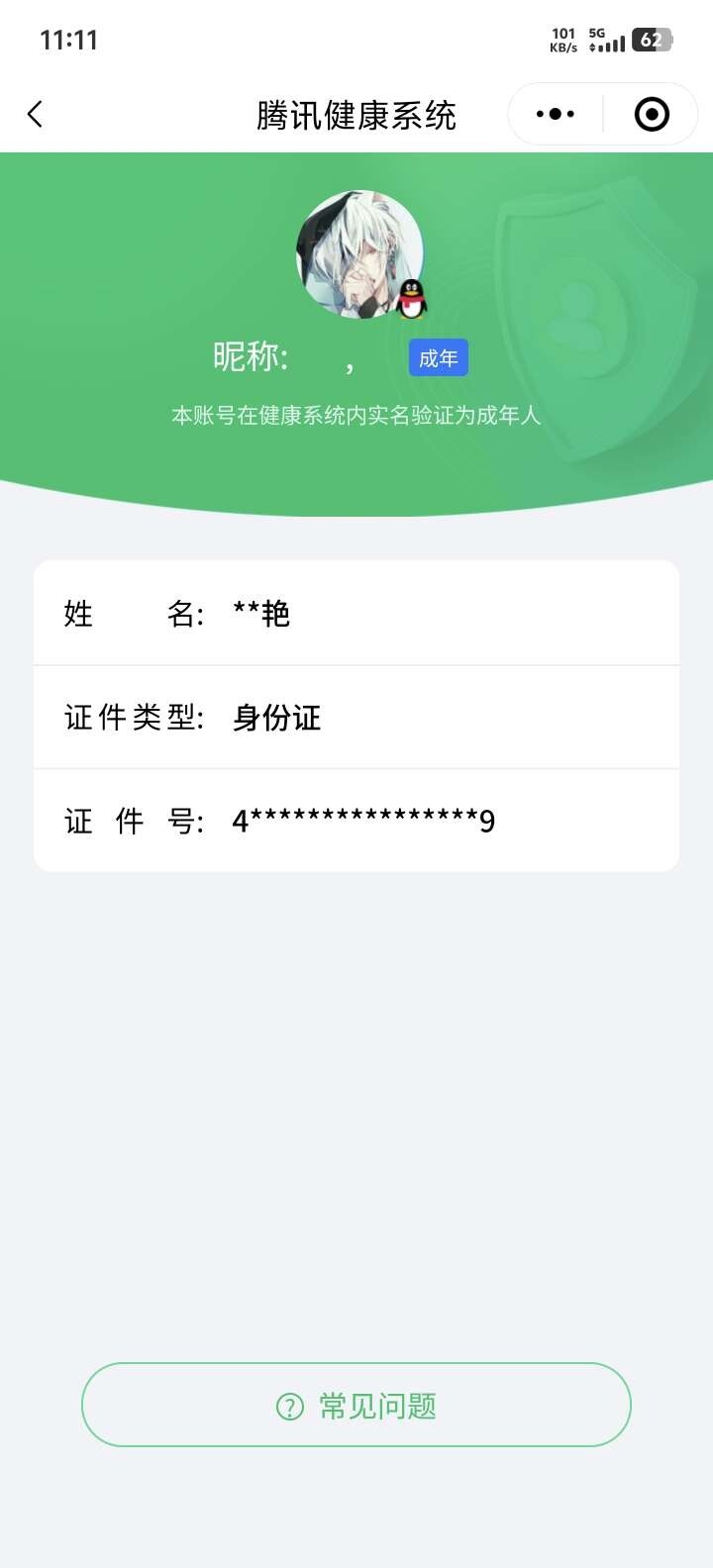 WZ033190734王者荣耀账号详情图6
