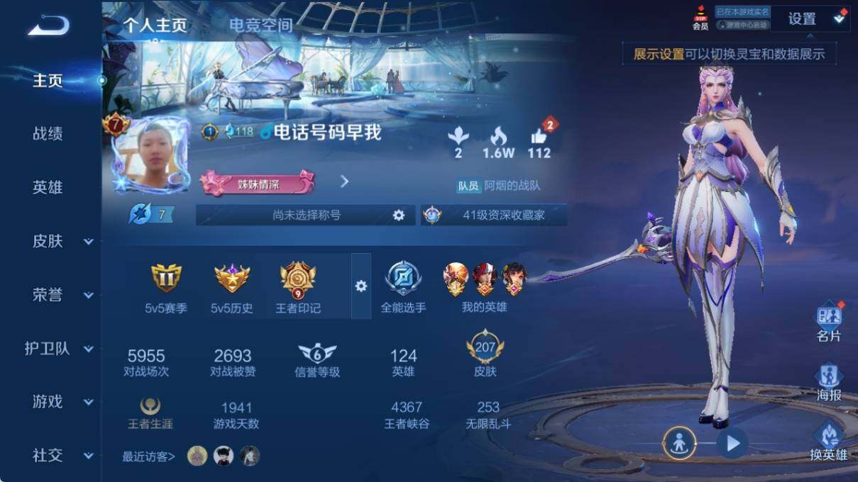 WZ033190734王者荣耀账号详情图7