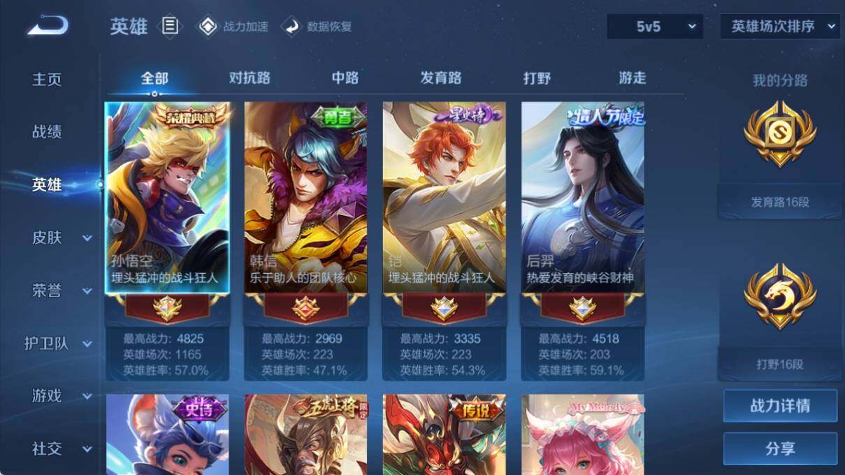 WZ033190734王者荣耀账号详情图8