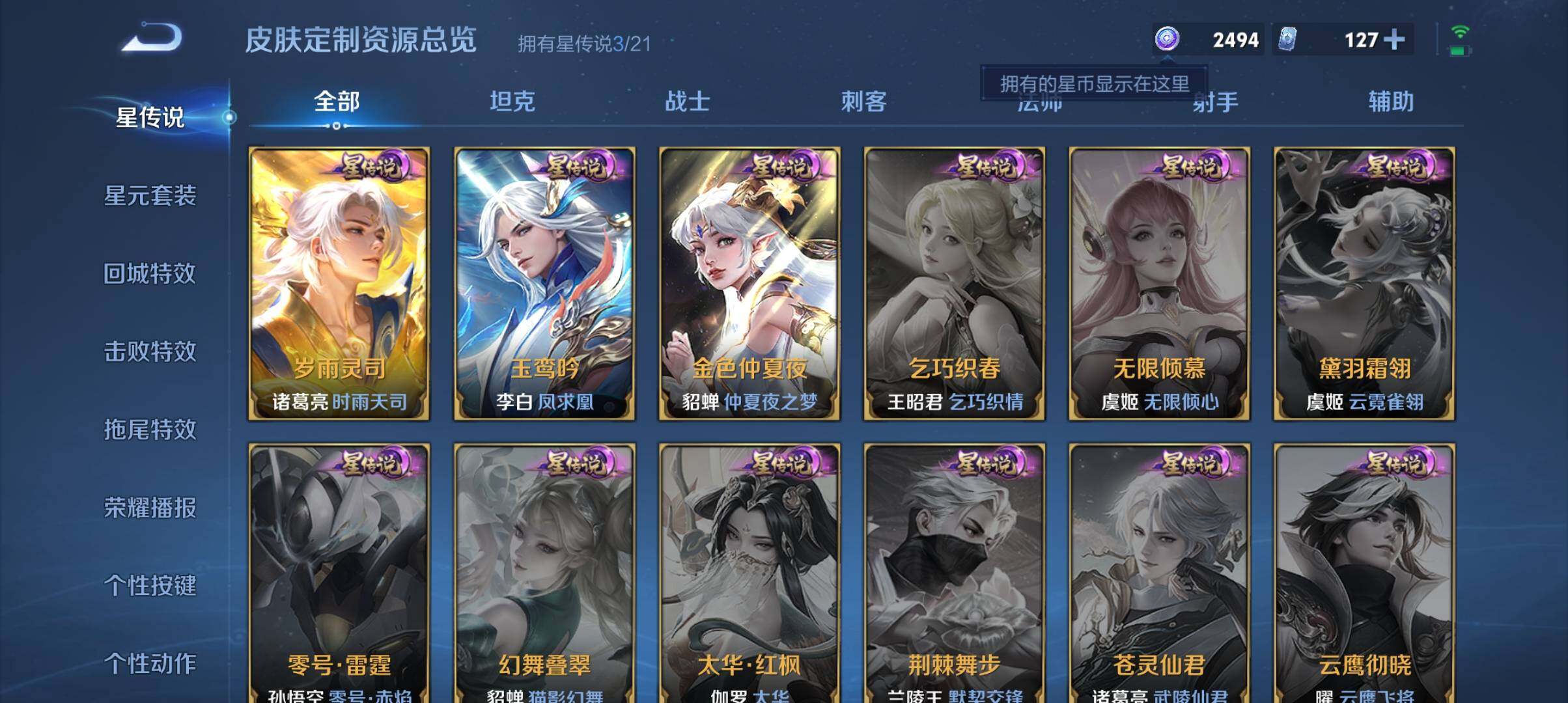 WZ033190676王者荣耀账号详情图8 WZ033190676王者荣耀账号详情图8