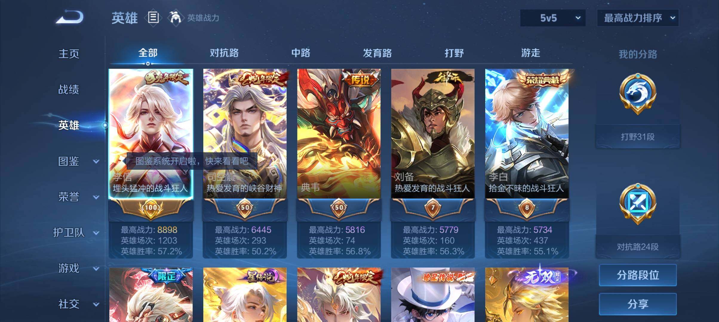 WZ033190676王者荣耀账号详情图23 WZ033190676王者荣耀账号详情图23