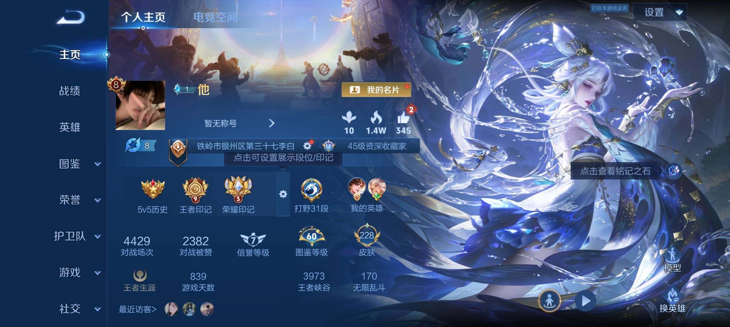 WZ033190676王者荣耀账号详情图24 WZ033190676王者荣耀账号详情图24
