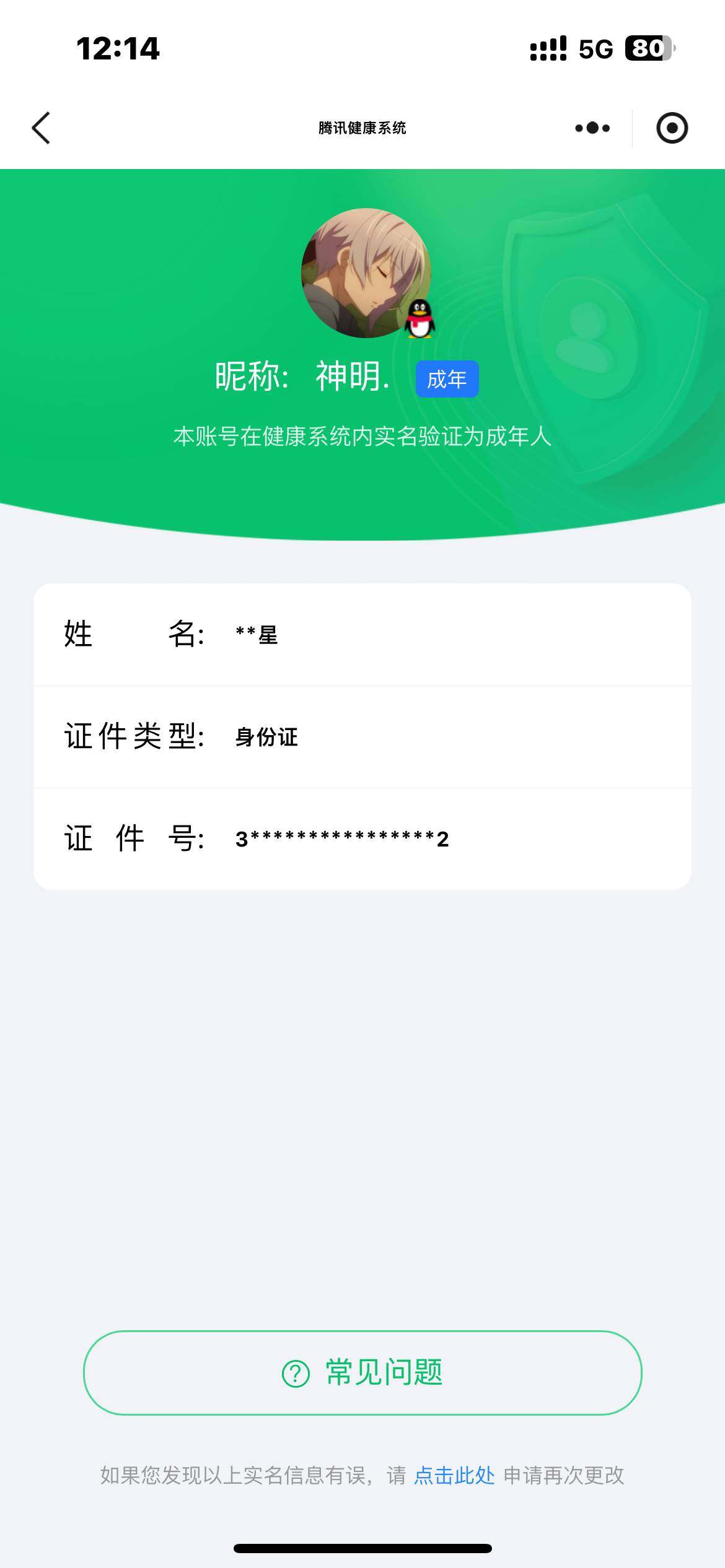 WZ033190728王者荣耀账号详情图7 WZ033190728王者荣耀账号详情图7