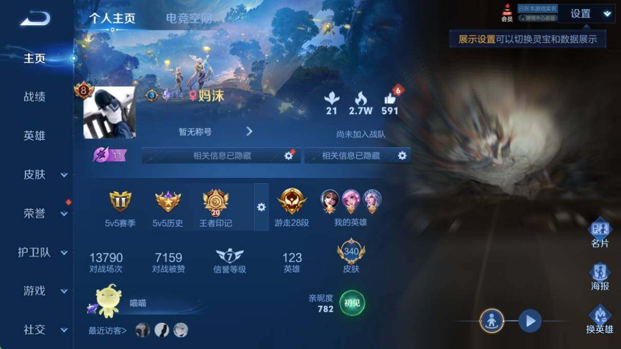 WZ033190728王者荣耀账号详情图8 WZ033190728王者荣耀账号详情图8