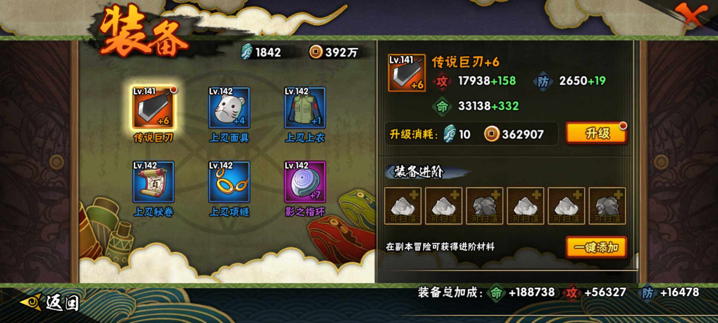 HYJM313374火影忍者账号详情图12 HYJM313374火影忍者账号详情图12