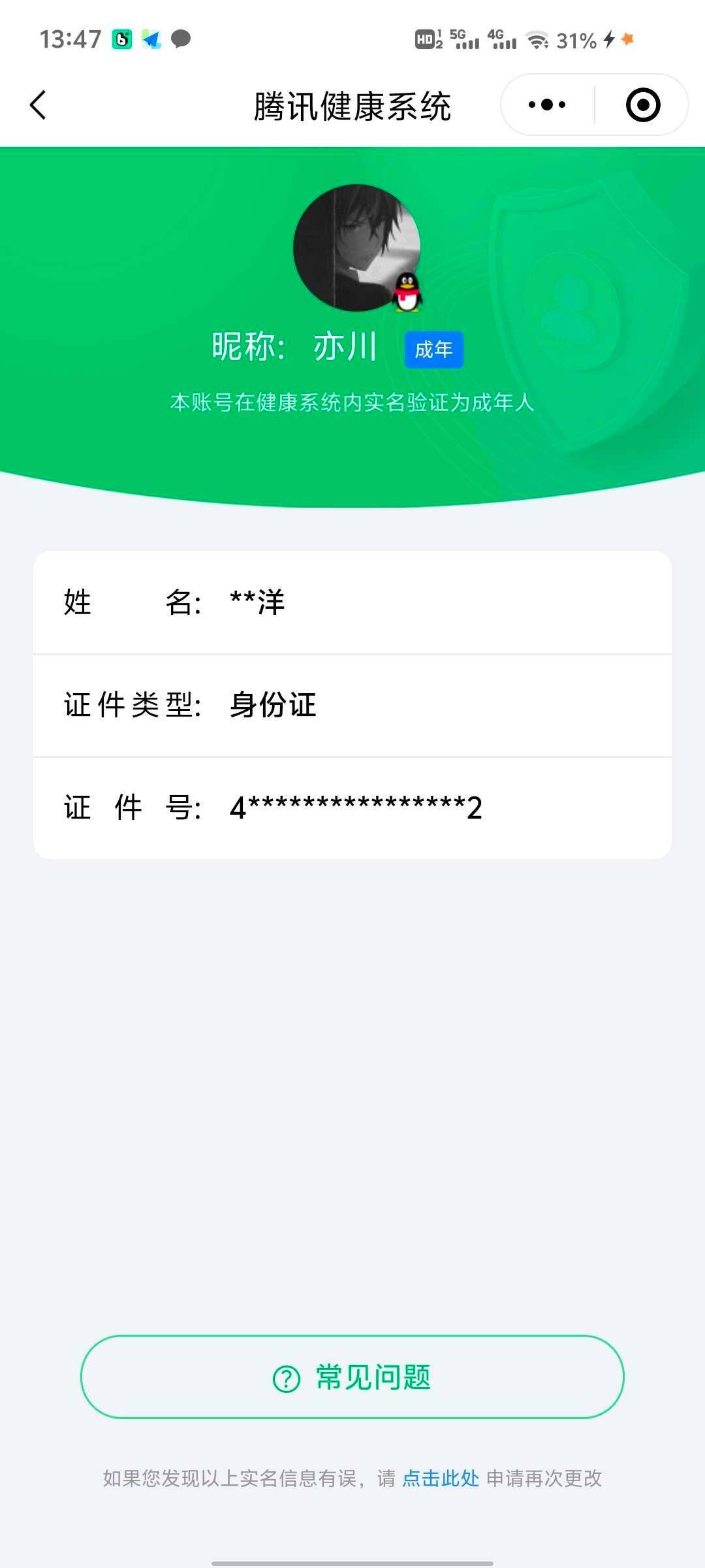WZ033190644王者荣耀账号详情图6 WZ033190644王者荣耀账号详情图6