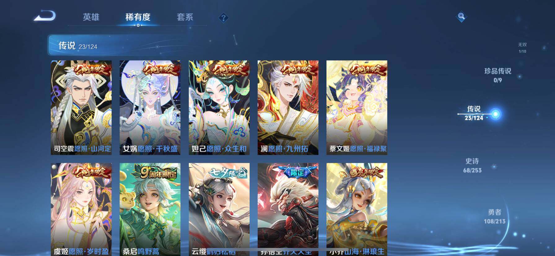 WZ033190686王者荣耀账号详情图23