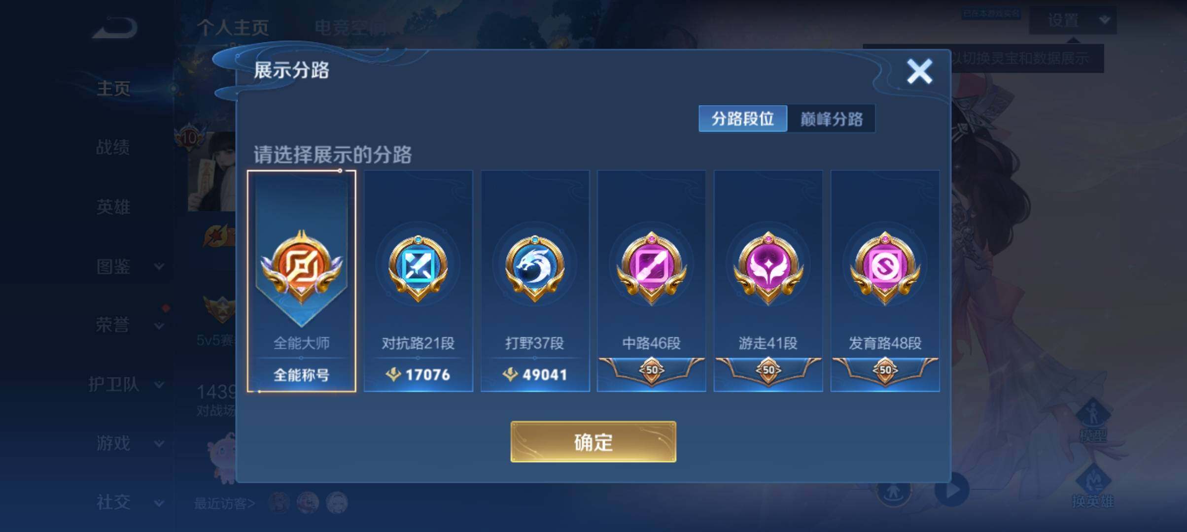 WZ033190490王者荣耀账号详情图15 WZ033190490王者荣耀账号详情图15