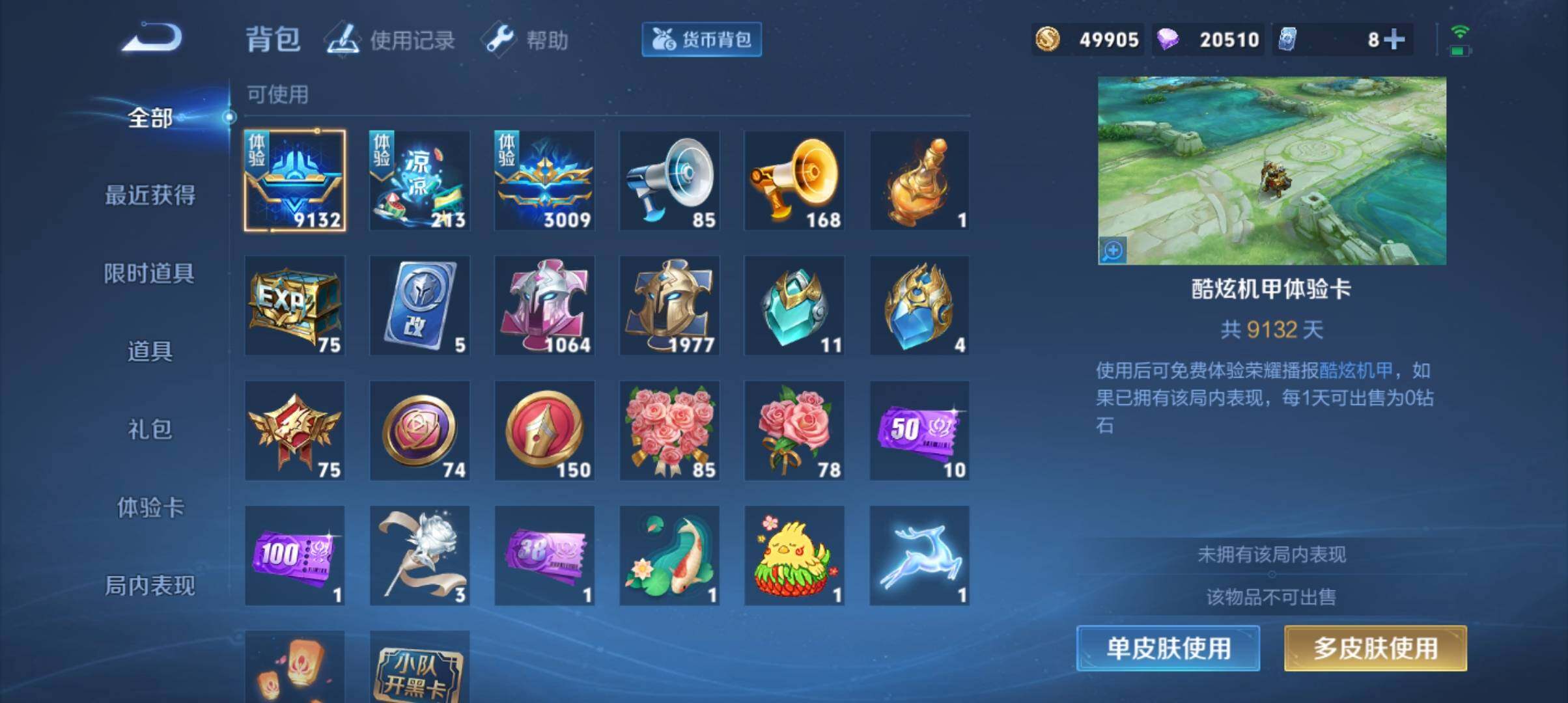 WZ033190490王者荣耀账号详情图19 WZ033190490王者荣耀账号详情图19