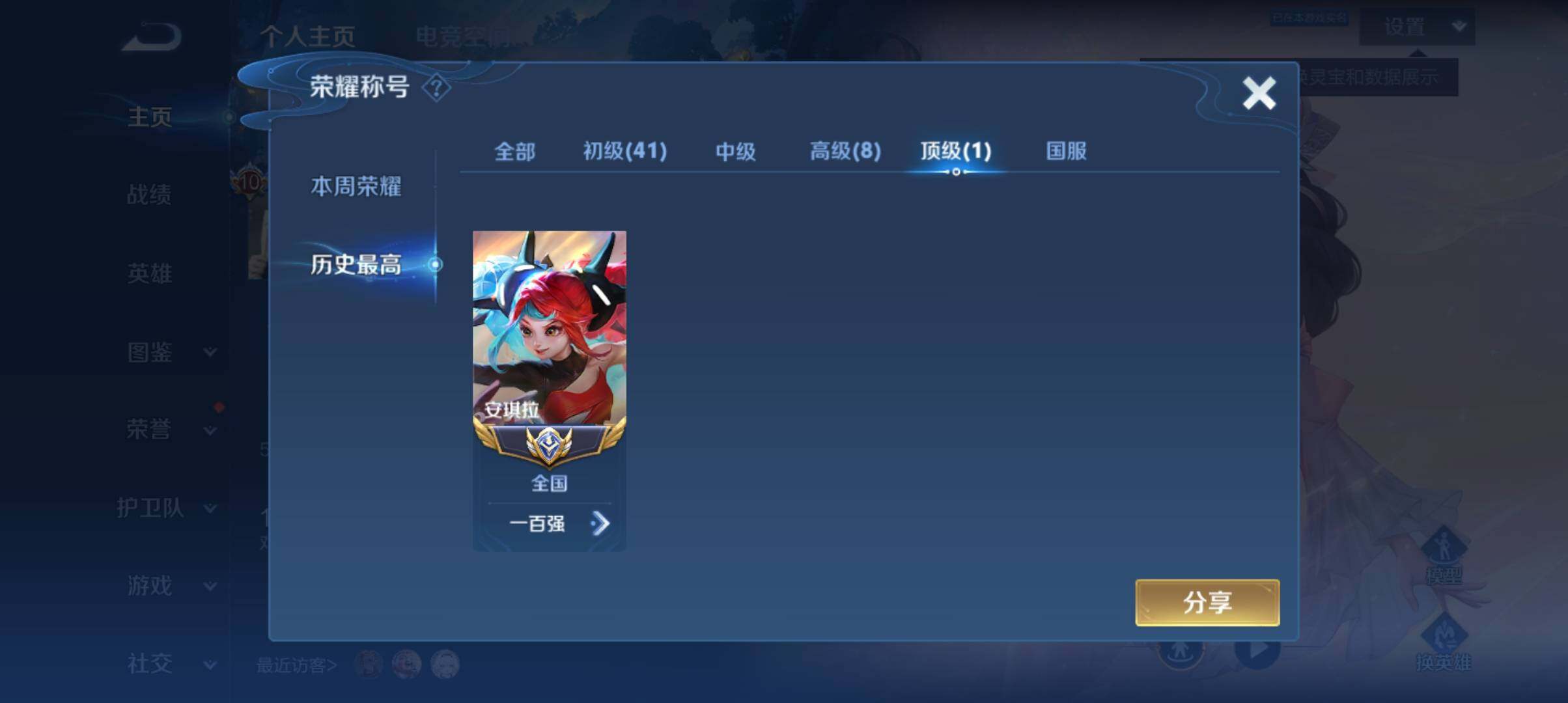 WZ033190490王者荣耀账号详情图29 WZ033190490王者荣耀账号详情图29