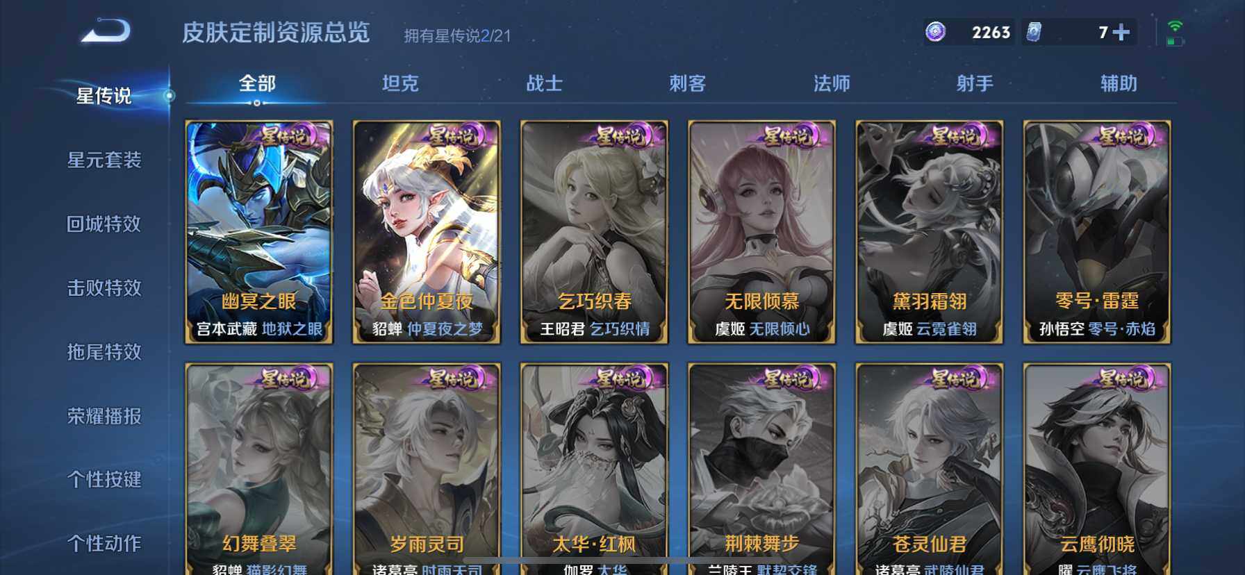 WZ033190714王者荣耀账号详情图7 WZ033190714王者荣耀账号详情图7