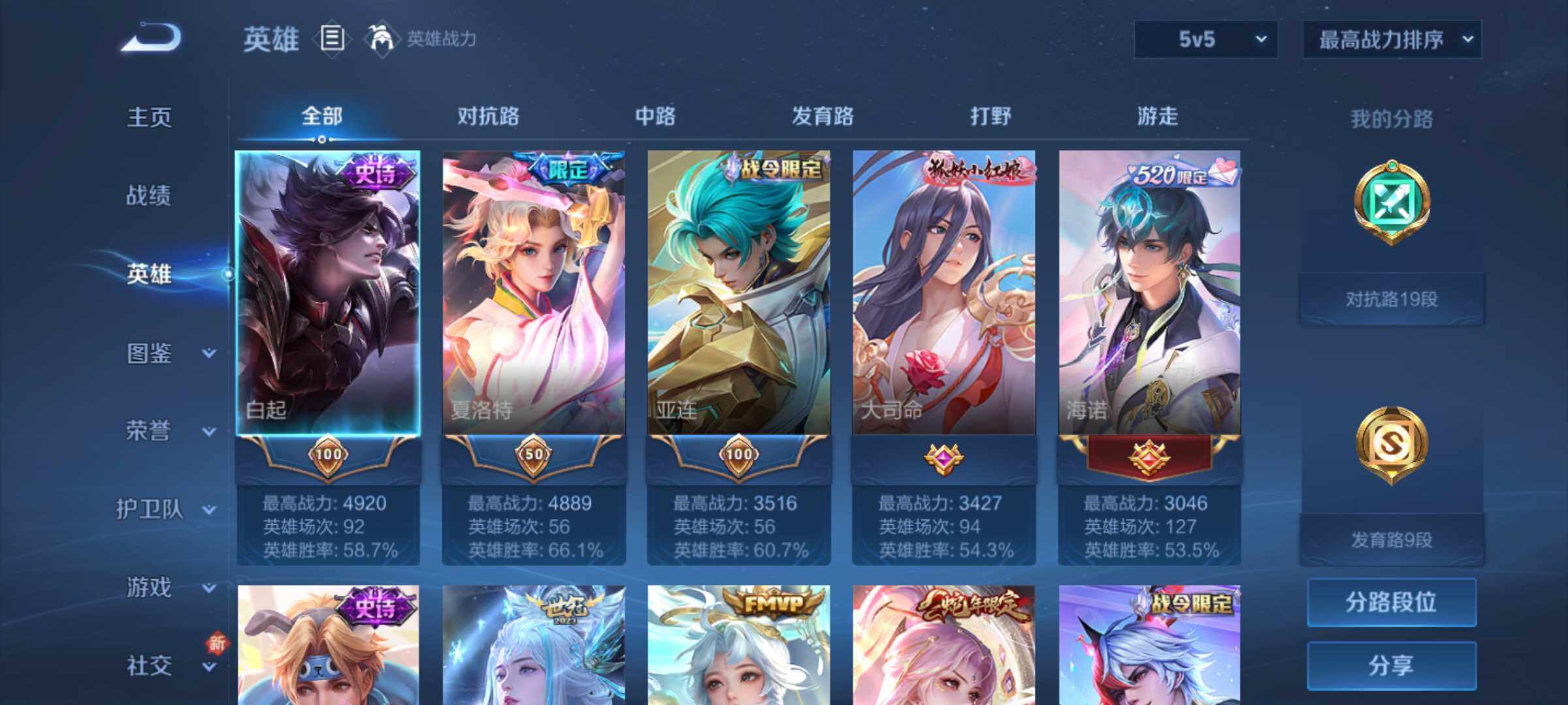 WZJM3194205王者荣耀账号详情图6 WZJM3194205王者荣耀账号详情图6