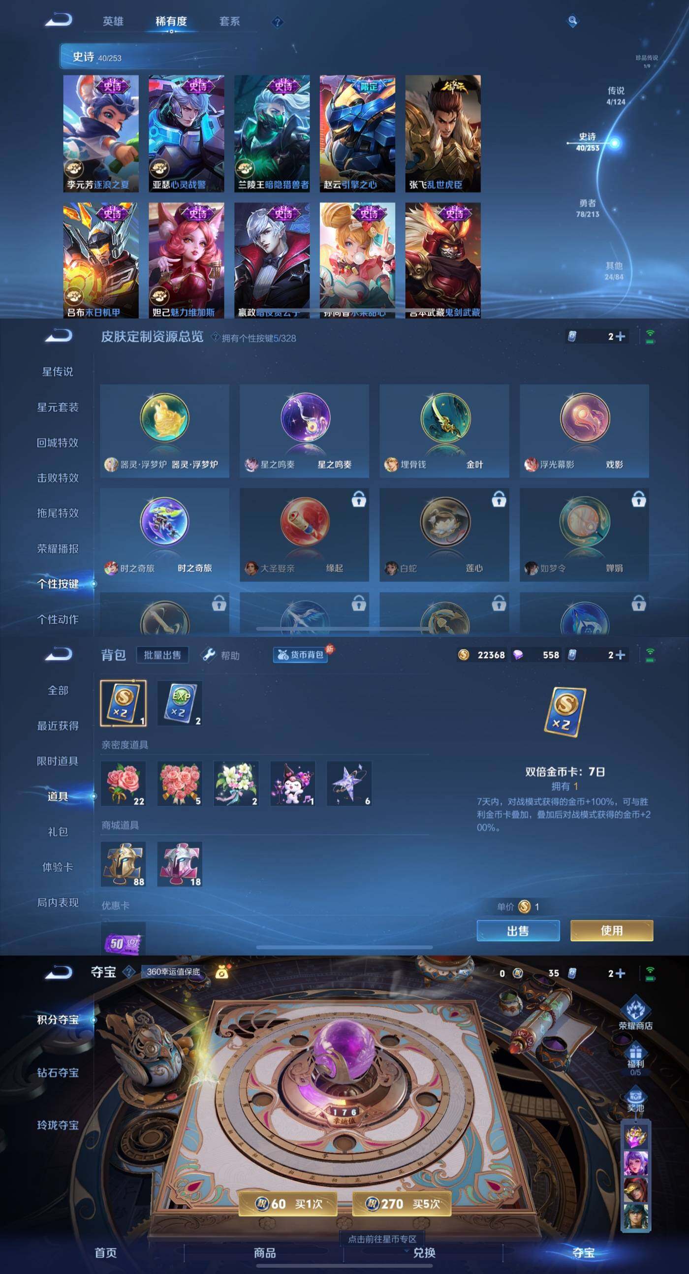 WZYXS3203634王者荣耀账号详情图4 WZYXS3203634王者荣耀账号详情图4