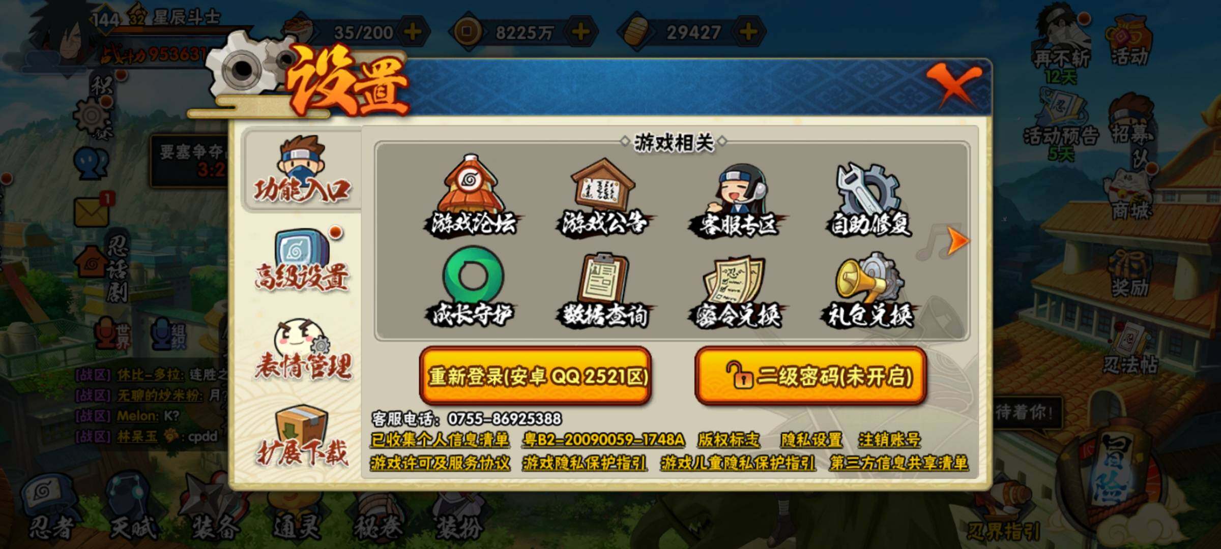 HYEY312792火影忍者账号详情图48 HYEY312792火影忍者账号详情图48
