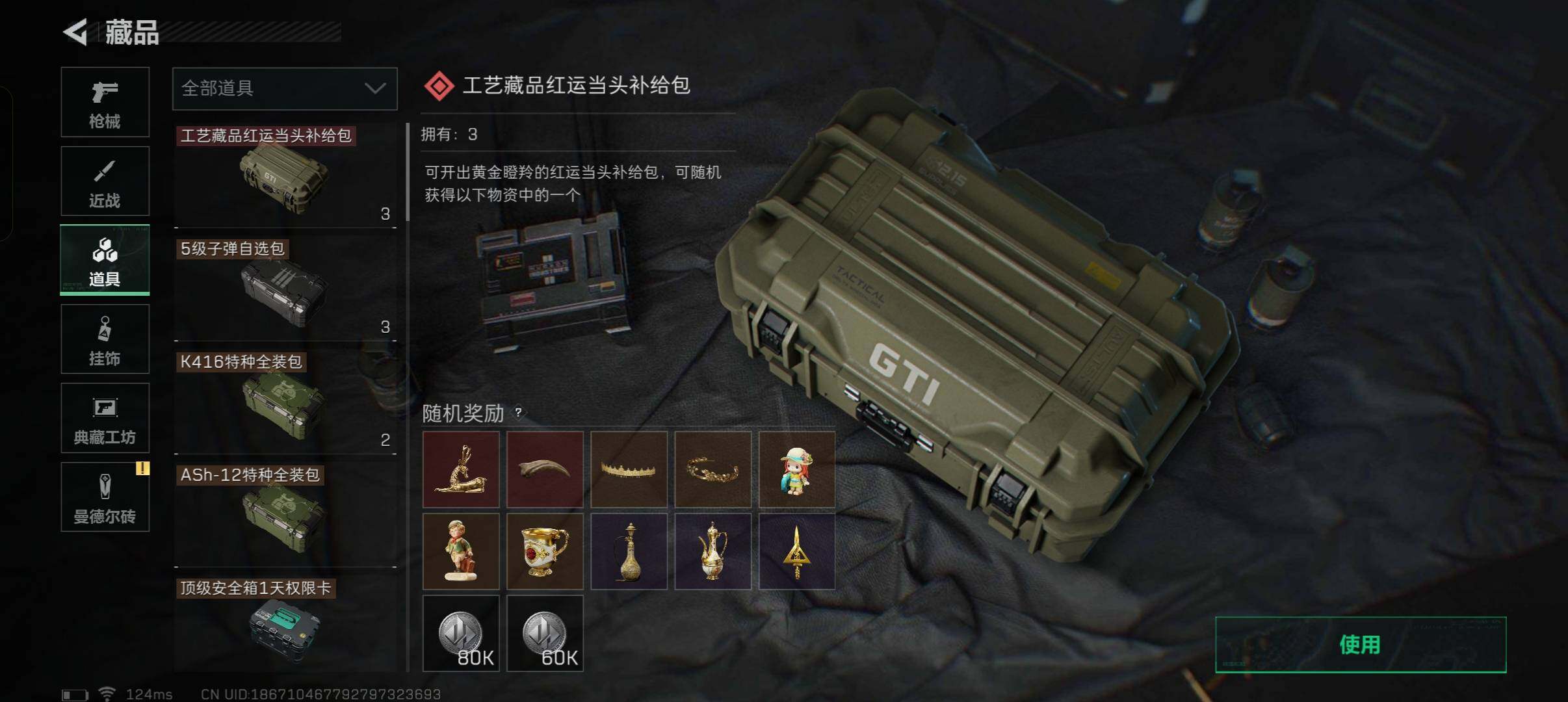 SJZEY38532三角洲行动账号详情图18 SJZEY38532三角洲行动账号详情图18