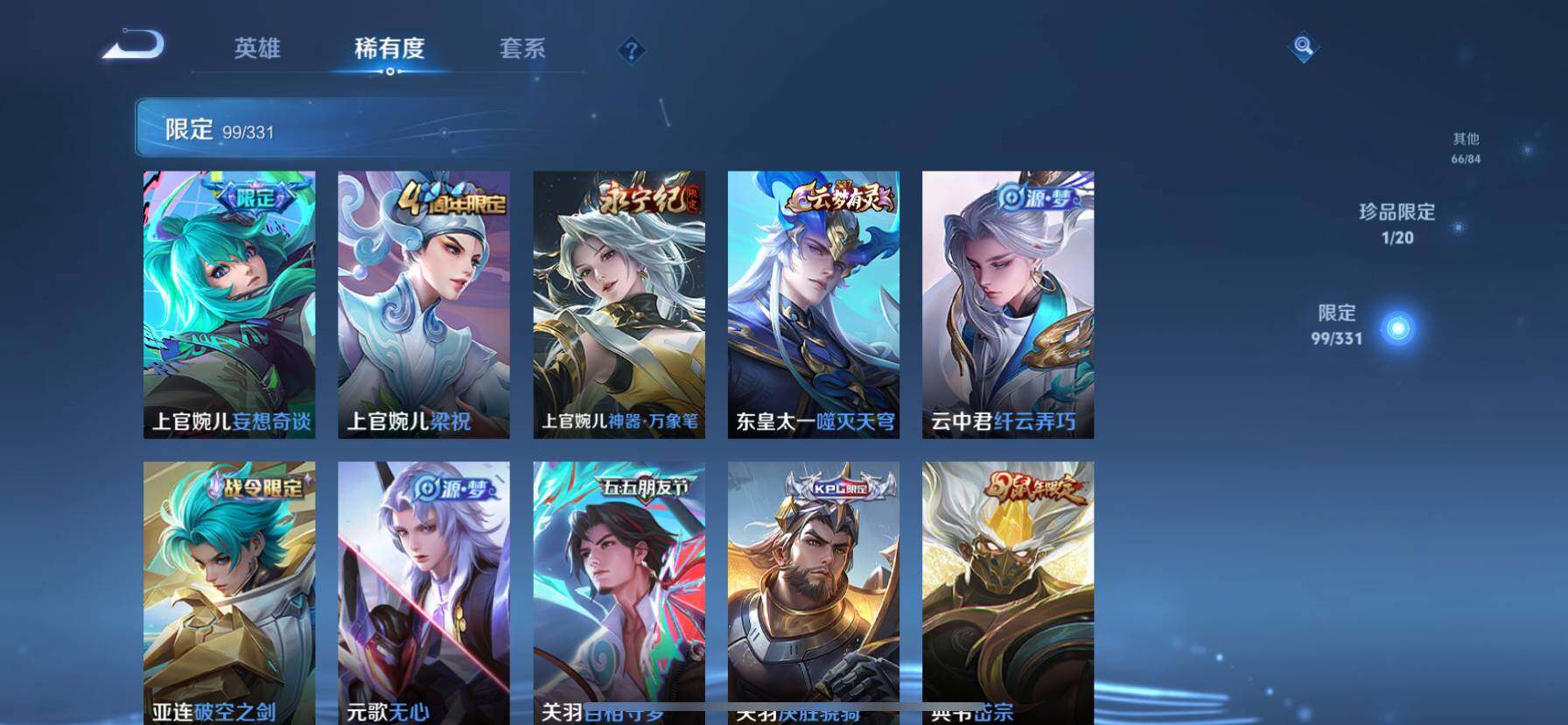 WZ033190654王者荣耀账号详情图8 WZ033190654王者荣耀账号详情图8