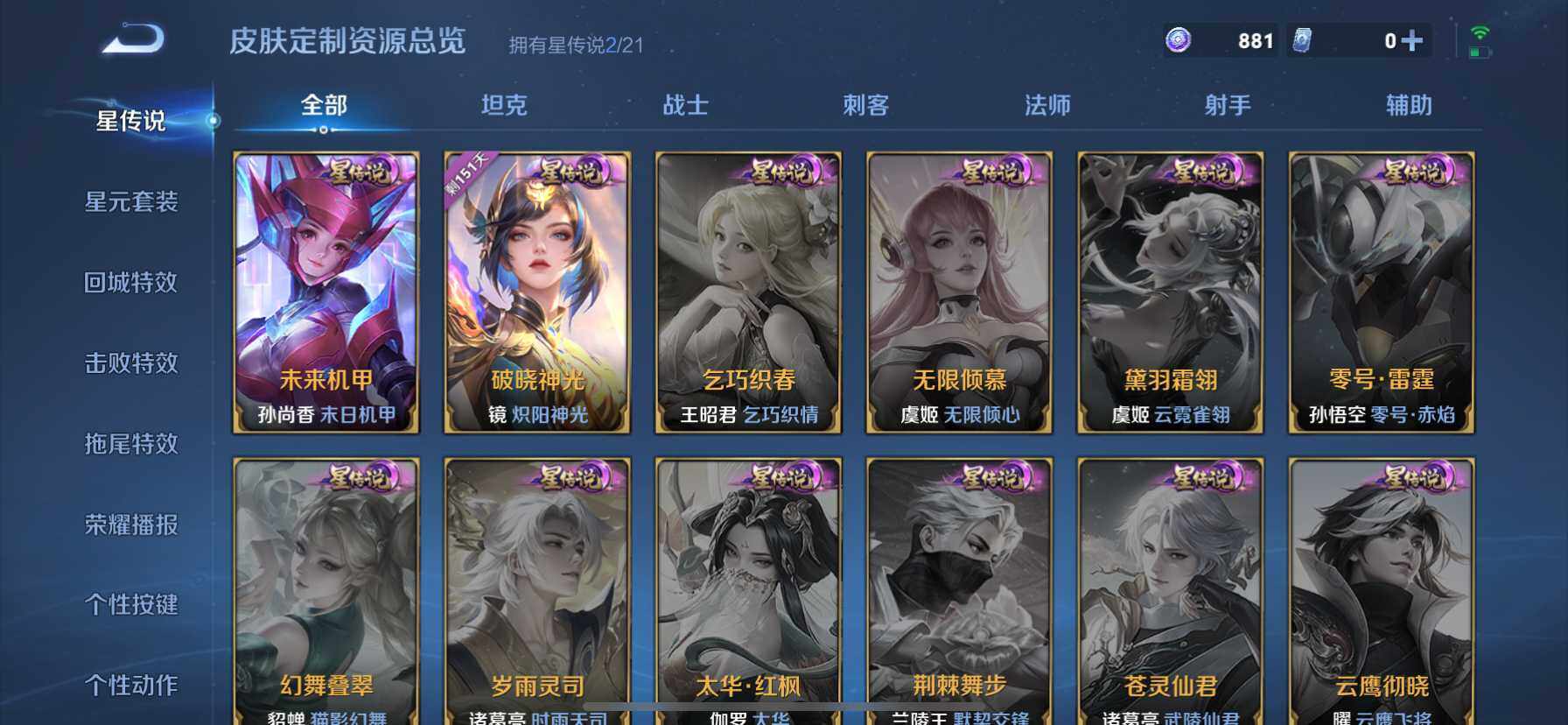 WZ033190654王者荣耀账号详情图15 WZ033190654王者荣耀账号详情图15