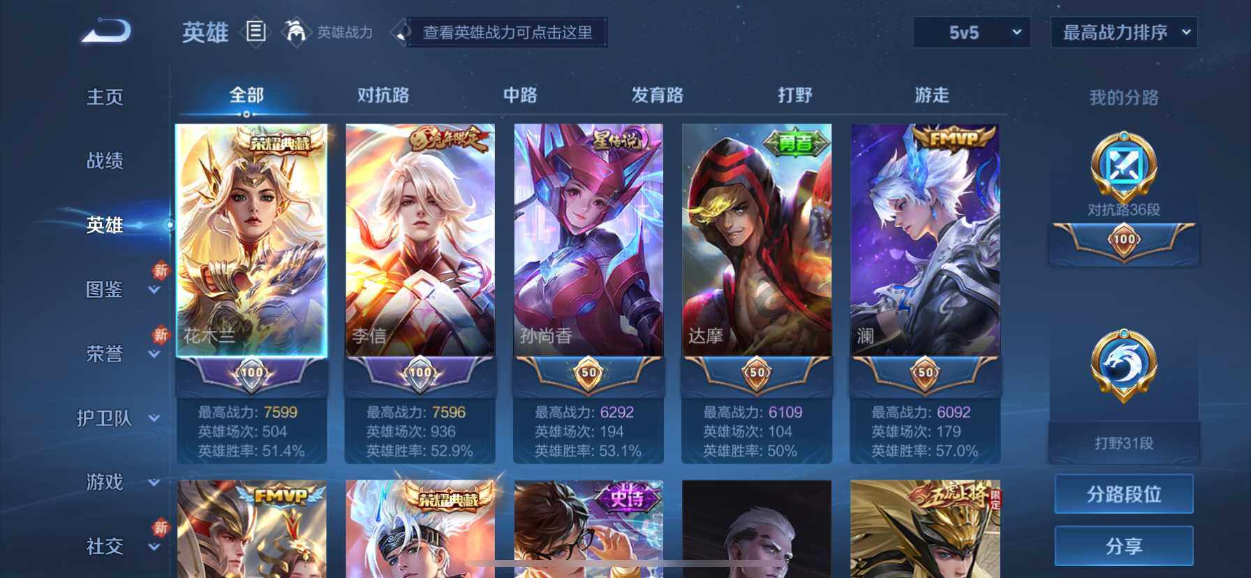 WZ033190654王者荣耀账号详情图20 WZ033190654王者荣耀账号详情图20