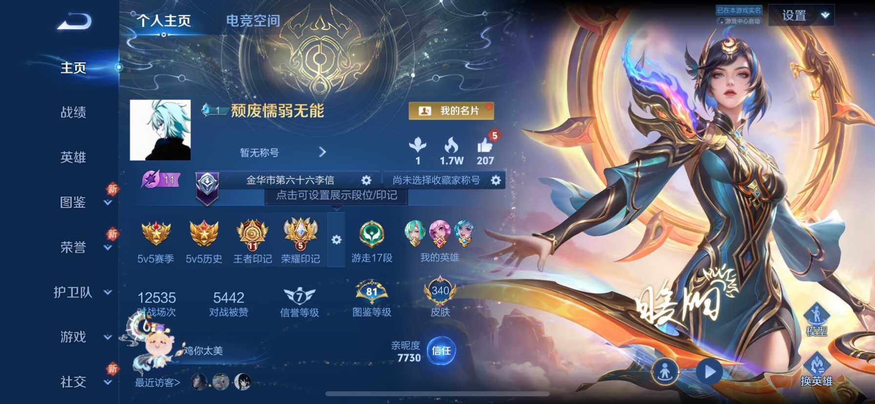 WZ033190654王者荣耀账号详情图25 WZ033190654王者荣耀账号详情图25
