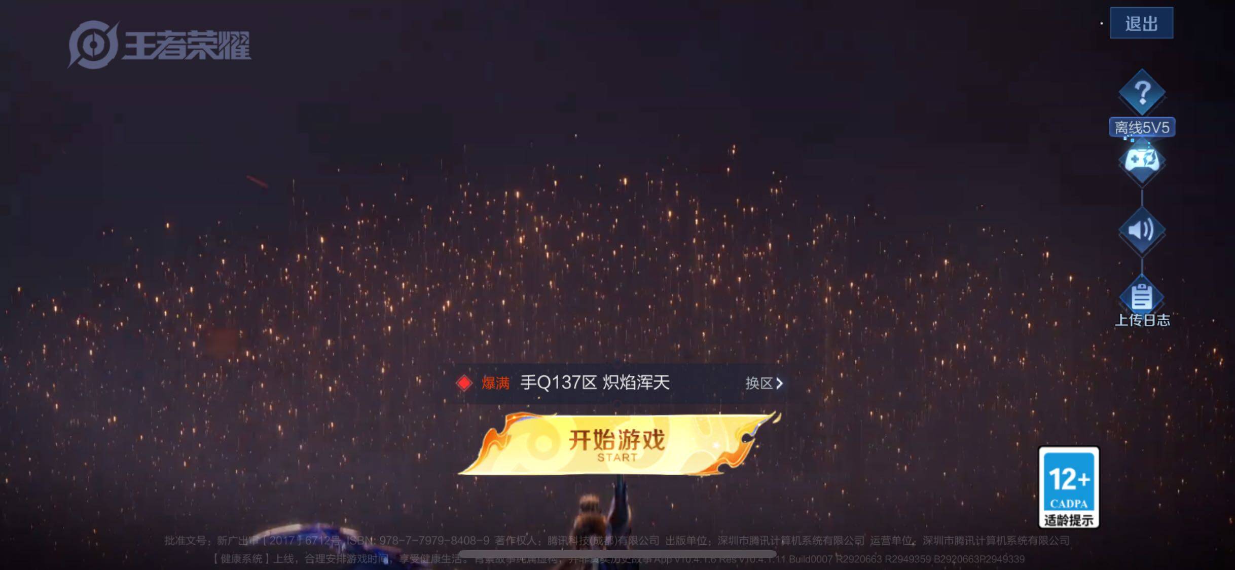 WZJM3194210王者荣耀账号详情图5 WZJM3194210王者荣耀账号详情图5