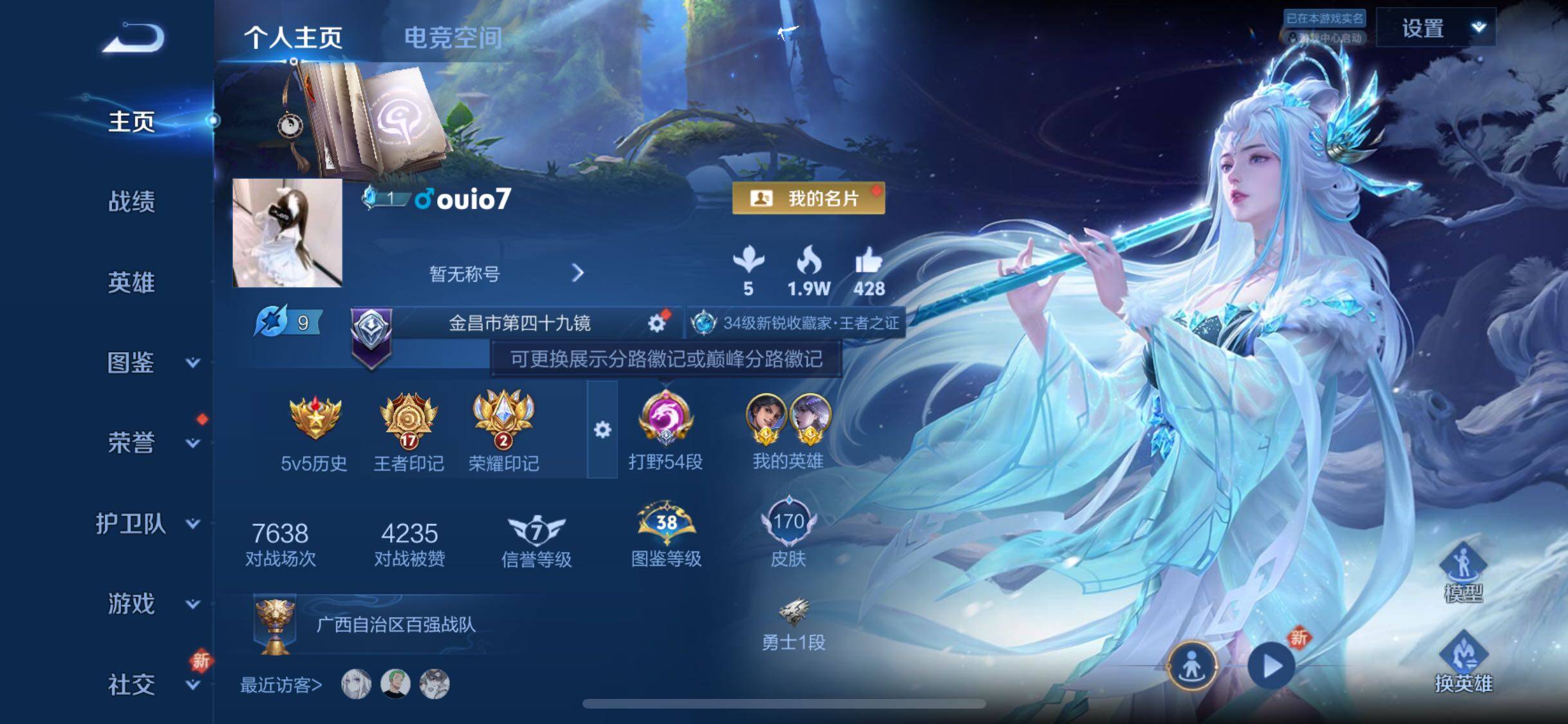 WZJM3194210王者荣耀账号详情图7 WZJM3194210王者荣耀账号详情图7