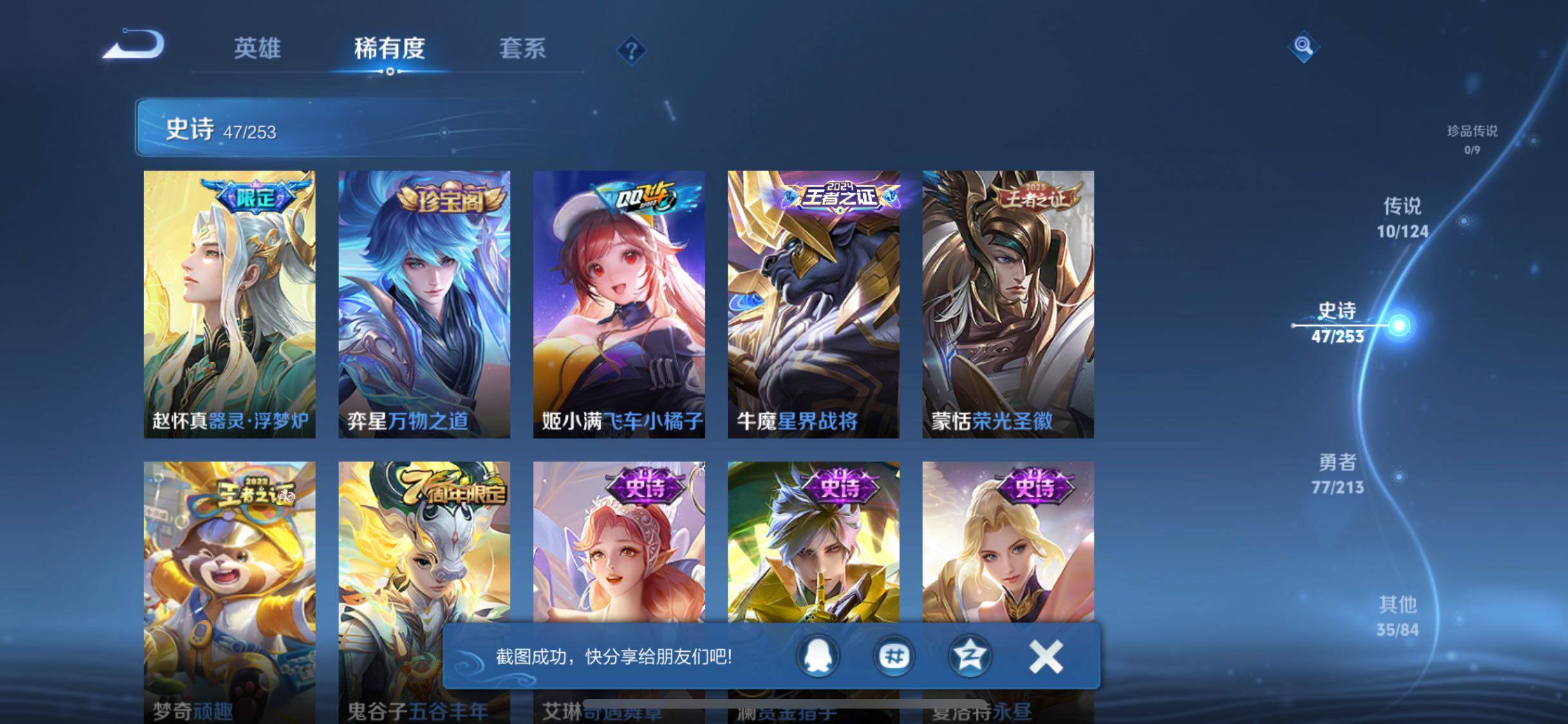 WZJM3194210王者荣耀账号详情图15 WZJM3194210王者荣耀账号详情图15